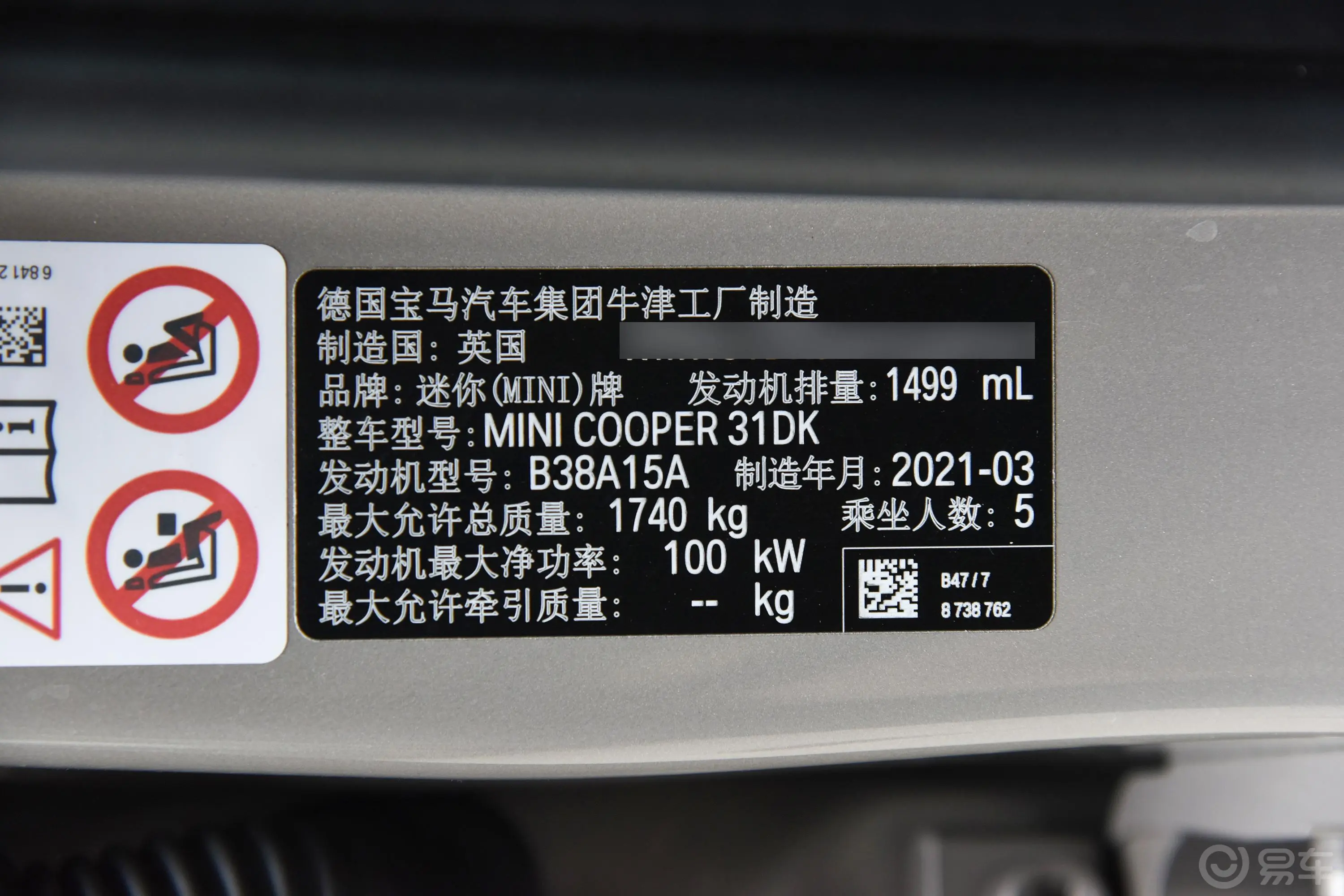 MINI1.5T COOPER 艺术家 五门版车辆信息铭牌