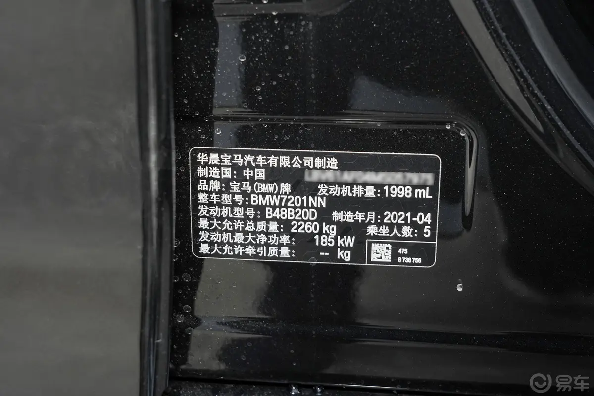 宝马5系改款 530Li 领先型 豪华套装车辆信息铭牌