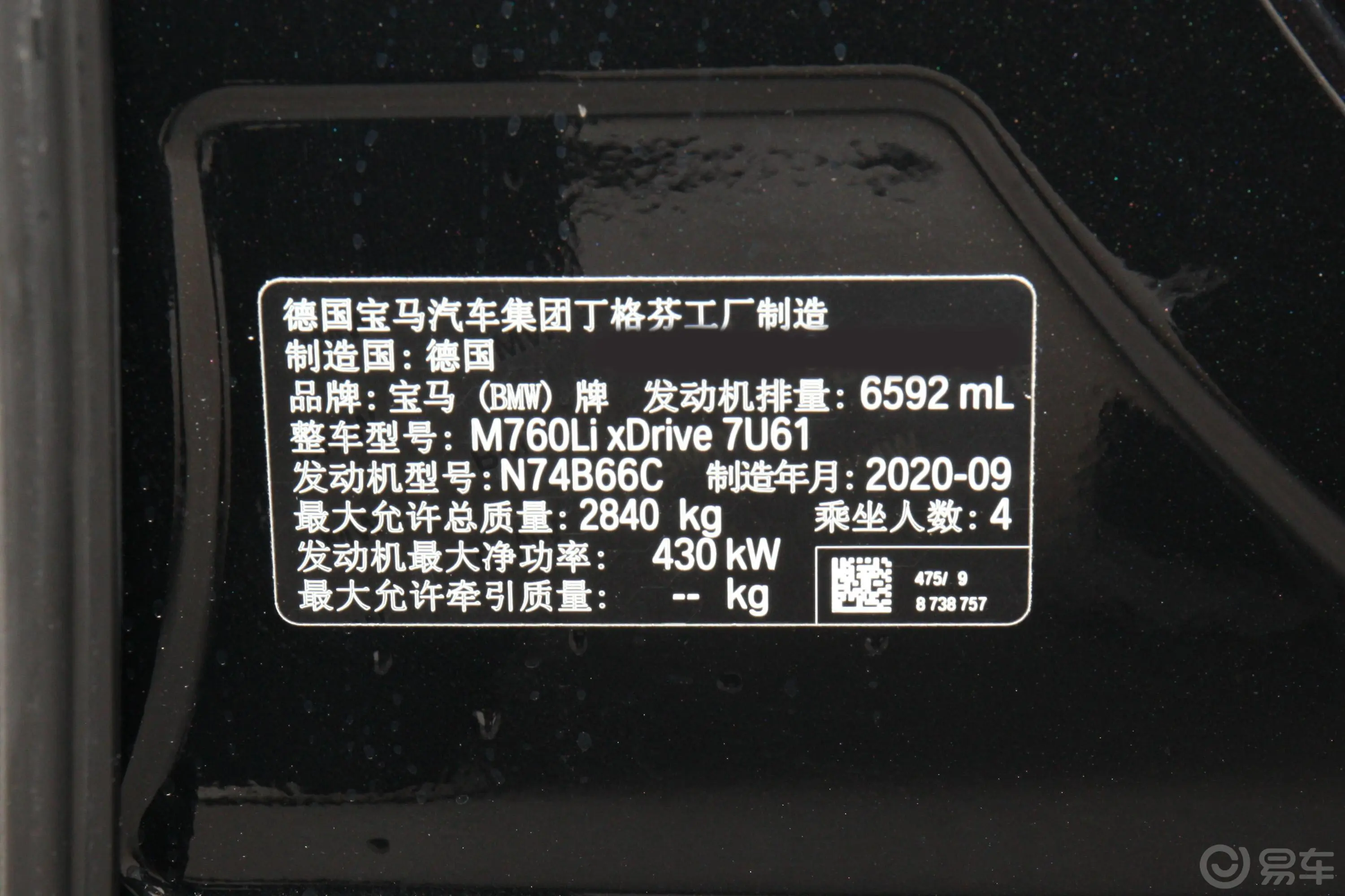 宝马7系改款 M760Li xDrive V12 豪华套装车辆信息铭牌
