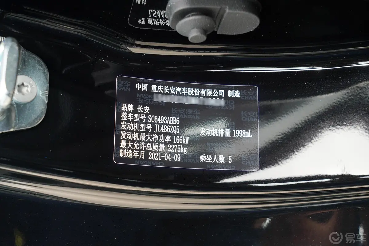 长安UNI-K2.0T 四驱卓越型车辆信息铭牌
