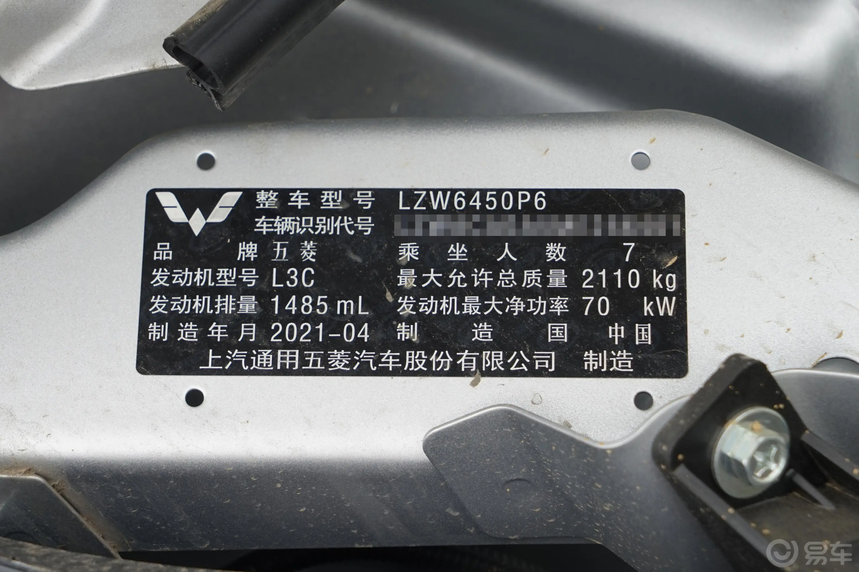 五菱荣光1.5L 手动 加长标准型(空调版) 7座 国VI车辆信息铭牌