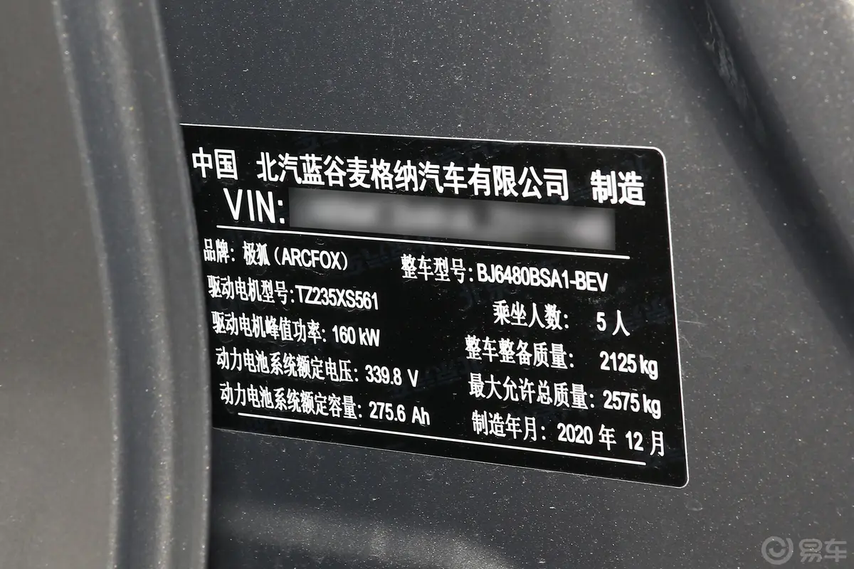 极狐 阿尔法T653S+ 电机160kW车辆信息铭牌