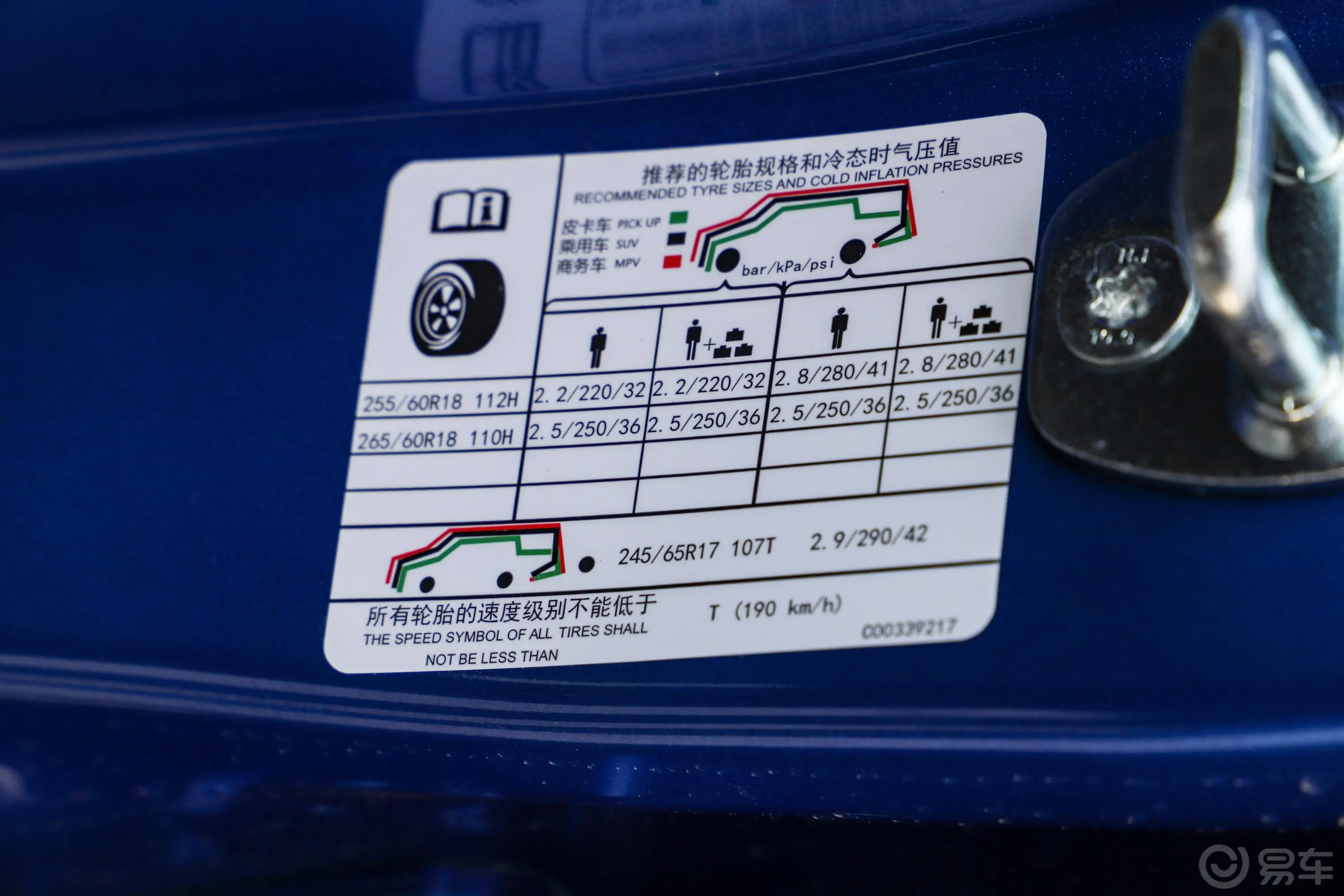 大通T902.0T 自动四驱双增压标箱高底盘舒享型 柴油胎压信息铭牌