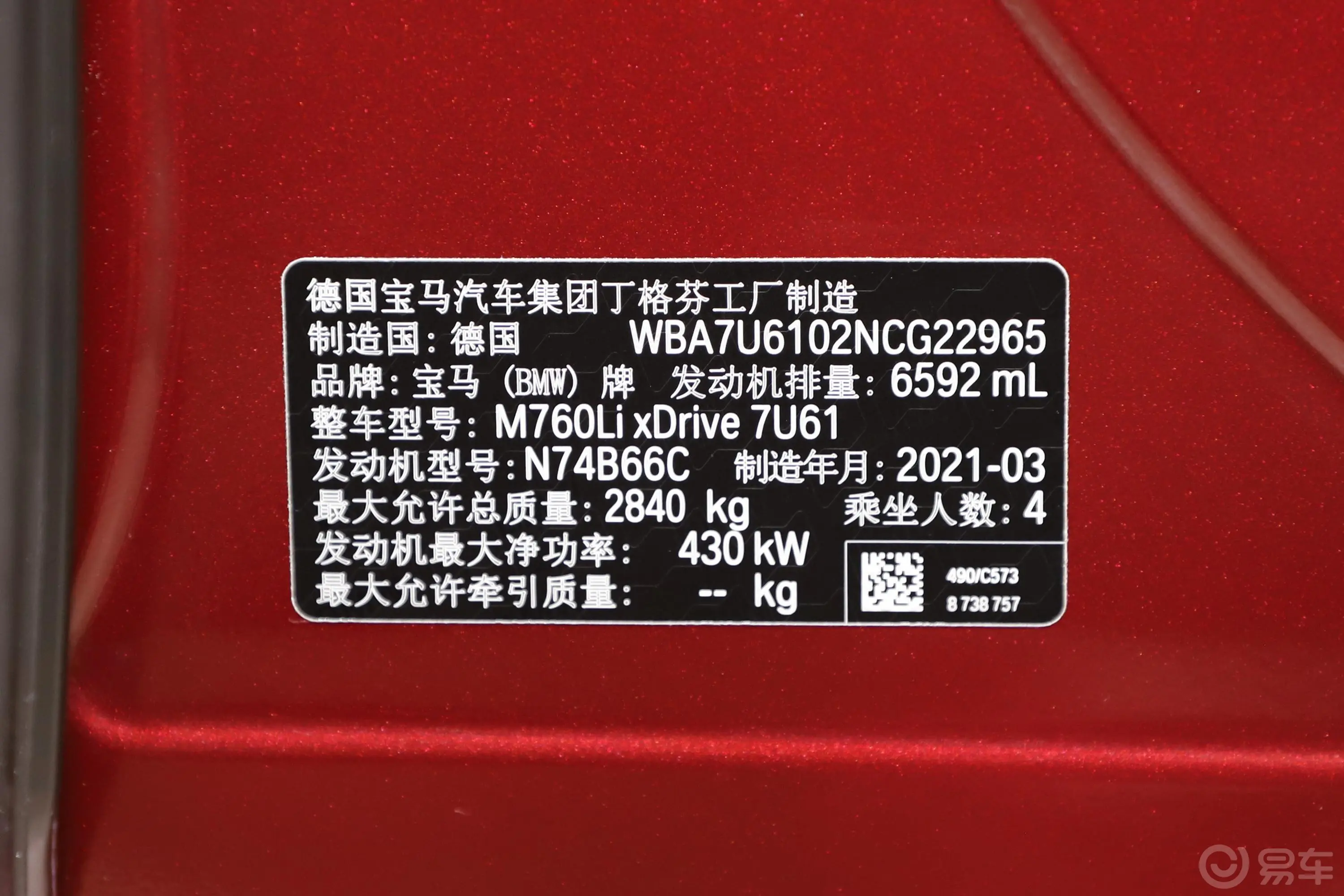 宝马7系M760Li xDrive V12 耀影特别版车辆信息铭牌