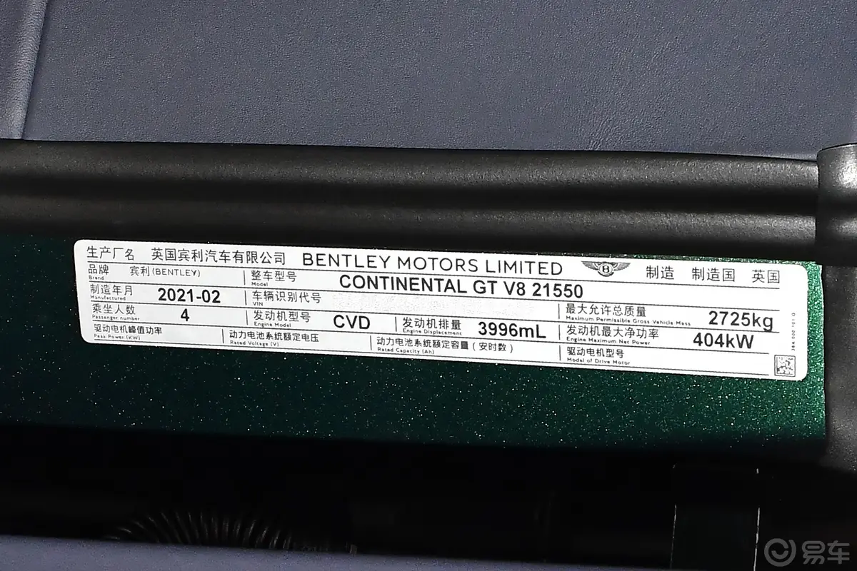 欧陆GT 4.0T V8 Mulliner车辆信息铭牌