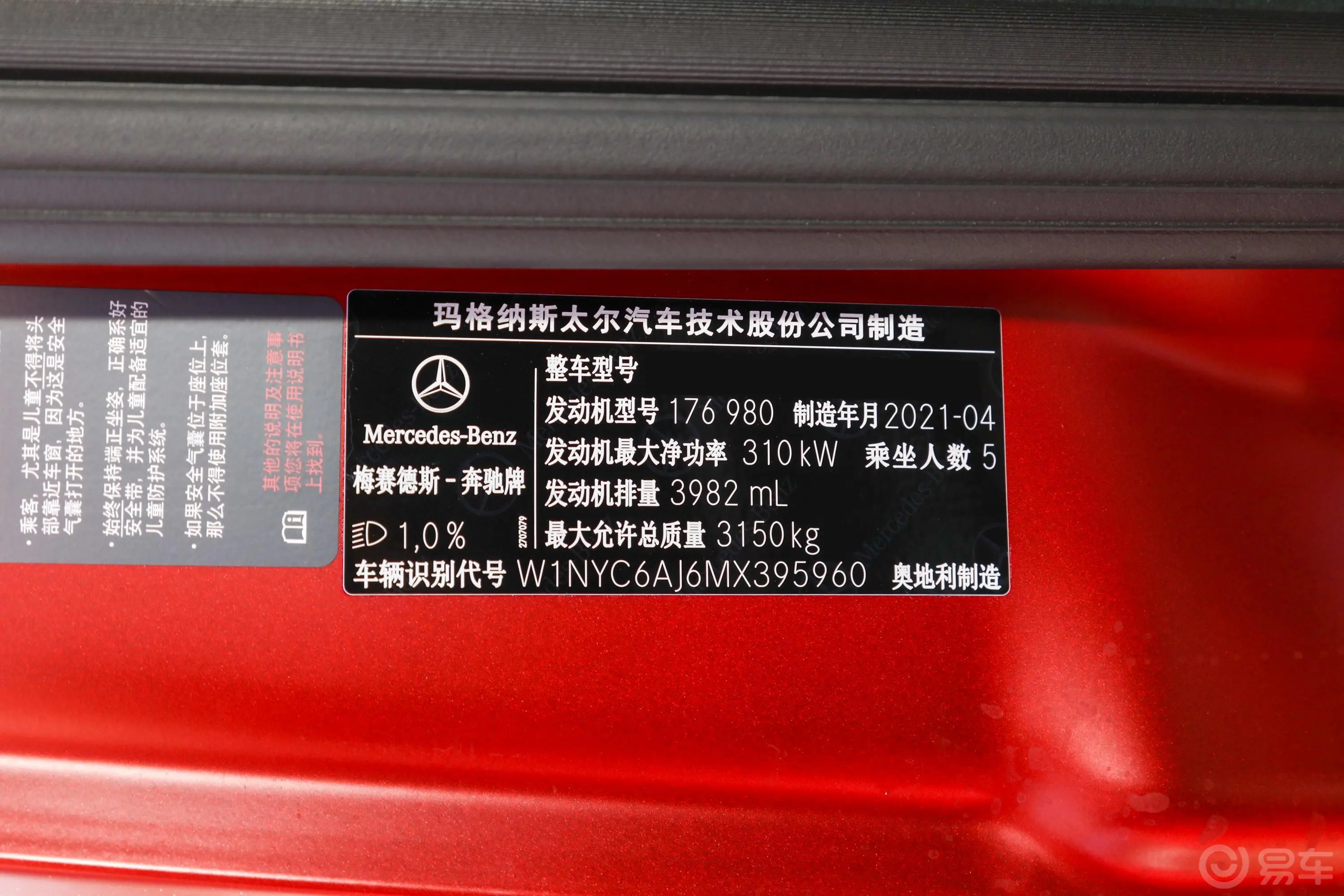 奔驰G级G 500 炽炎特别版车辆信息铭牌