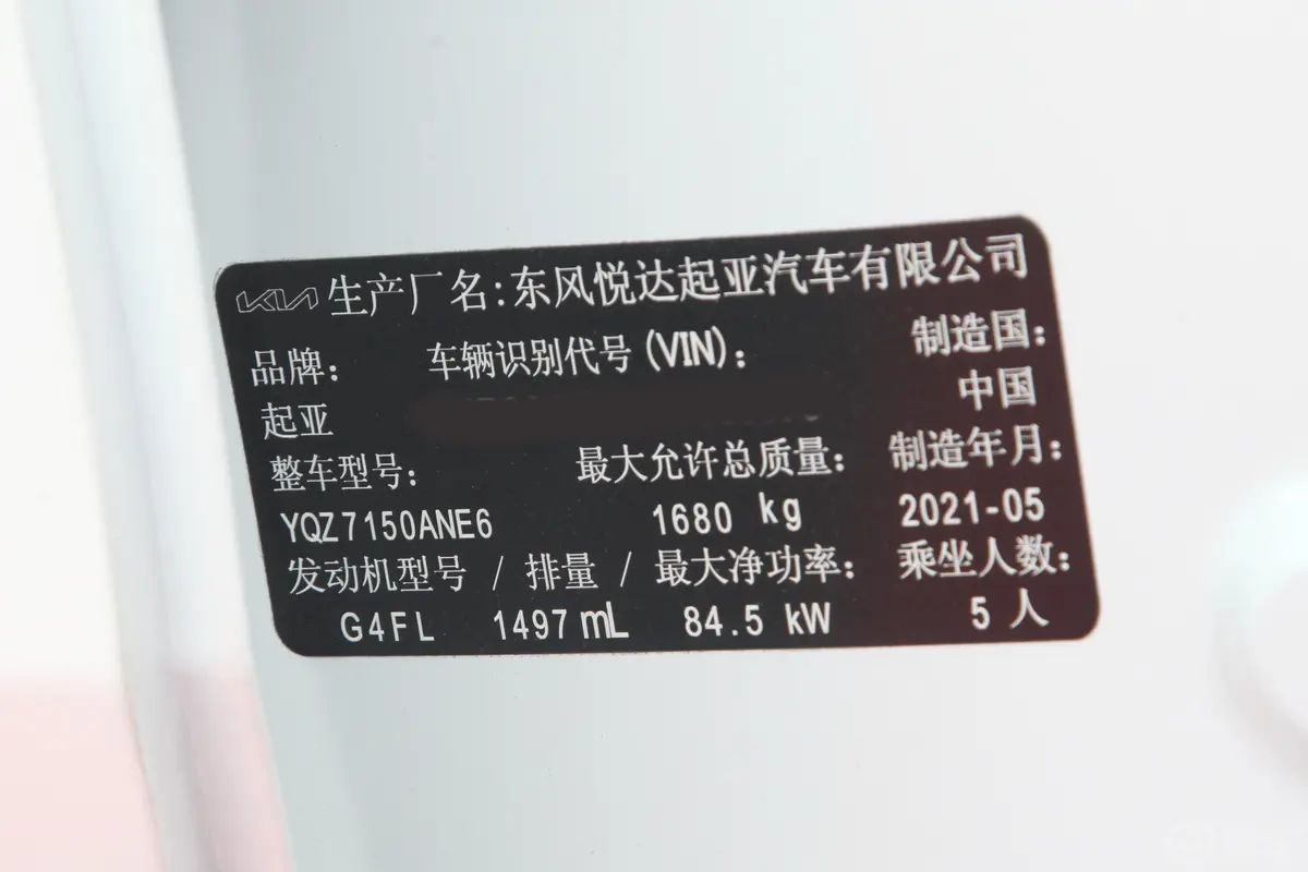 起亚K31.5L CVT 时尚版车辆信息铭牌