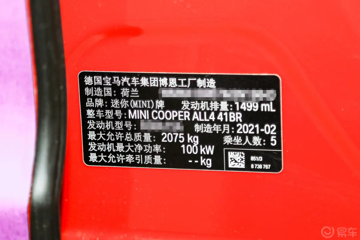 MINI COUNTRYMAN1.5T COOPER ALL4车辆信息铭牌