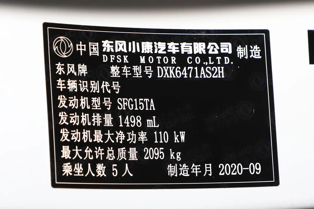 风光ix51.5T 手动 都市活力版车辆信息铭牌