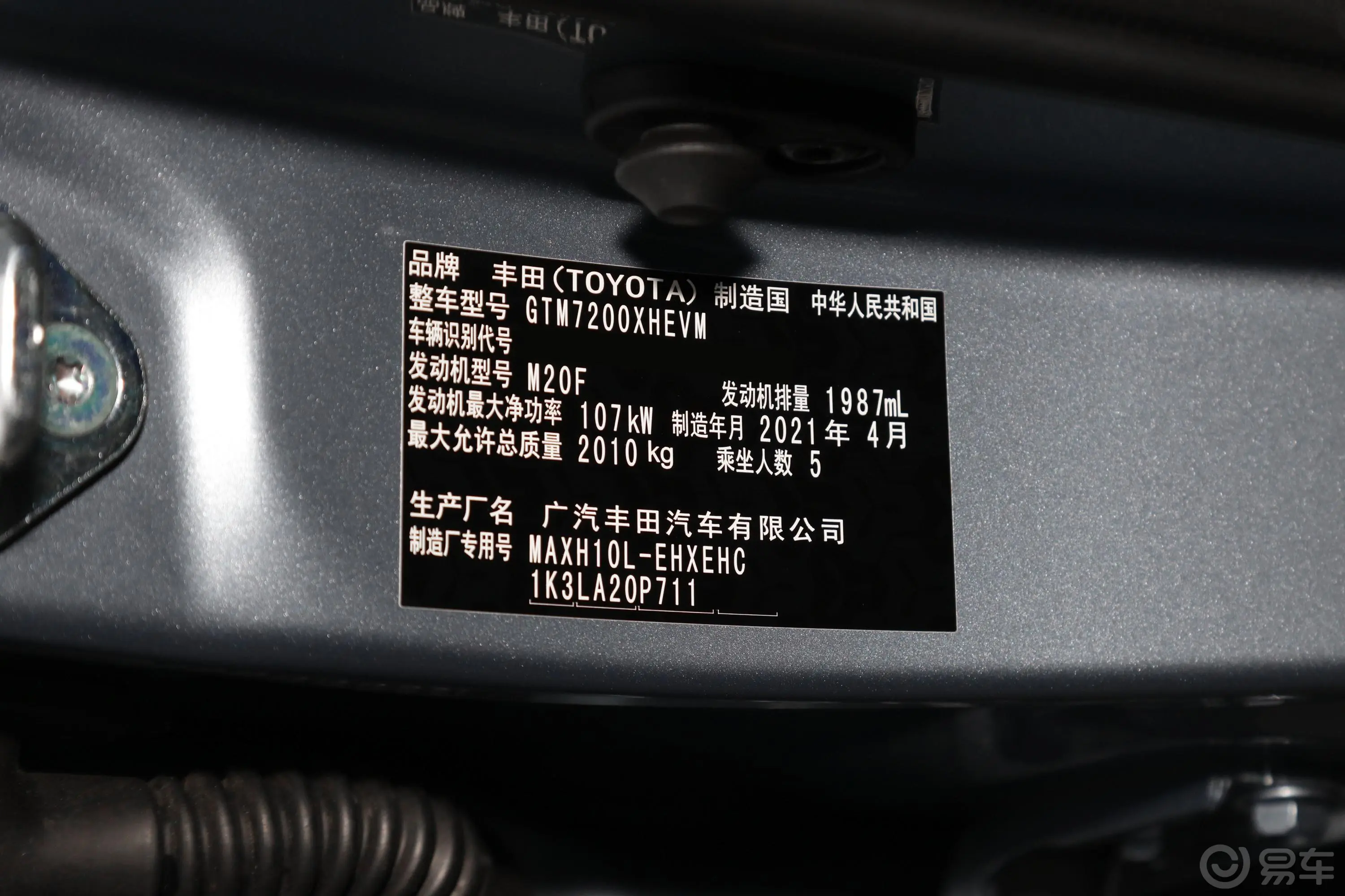 丰田C-HR双擎 2.0L 尊贵版车辆信息铭牌