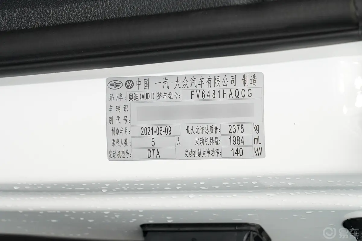 奥迪Q5L40 TFSI 豪华致雅型车辆信息铭牌