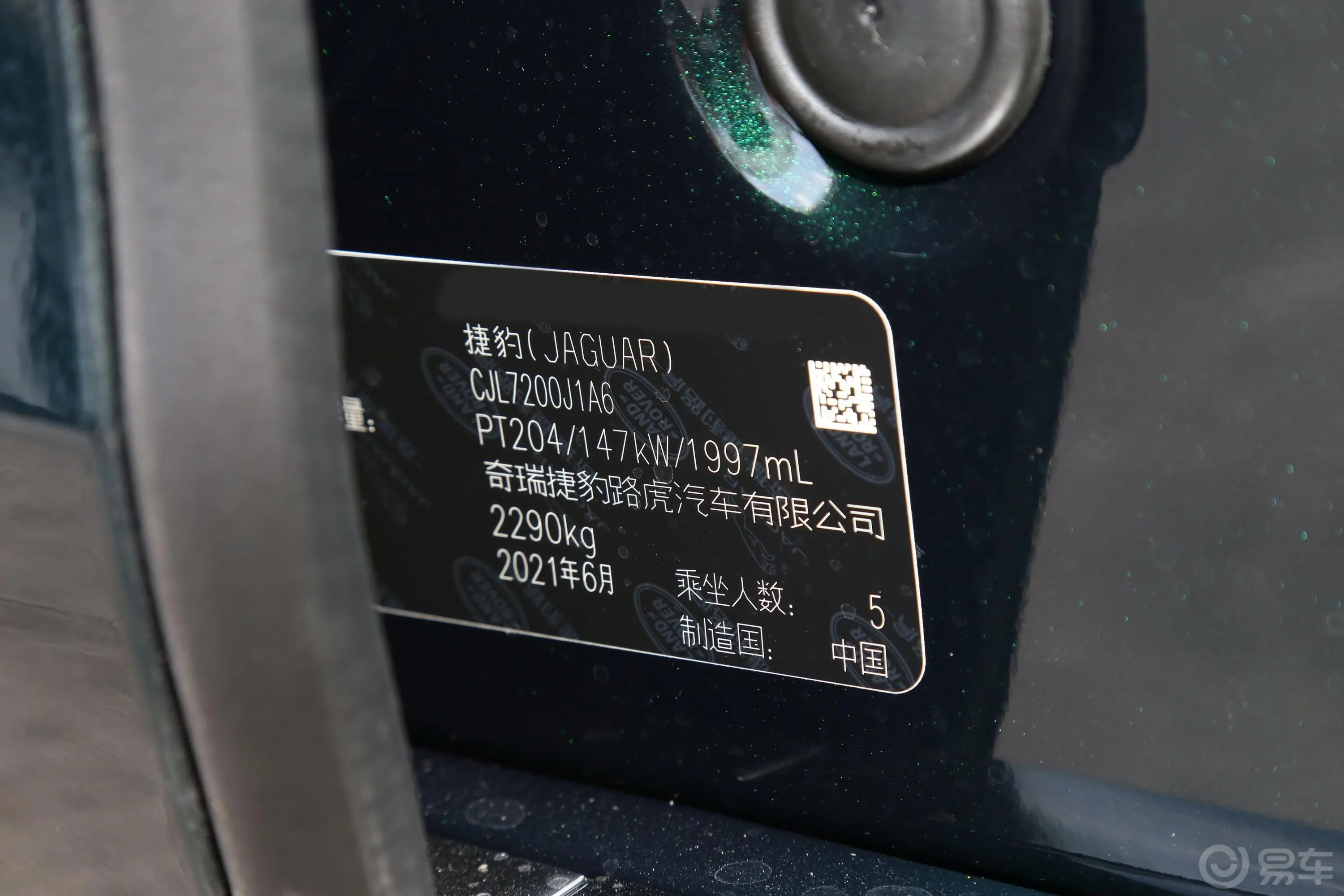 捷豹XFLP200 两驱 精英豪华版车辆信息铭牌