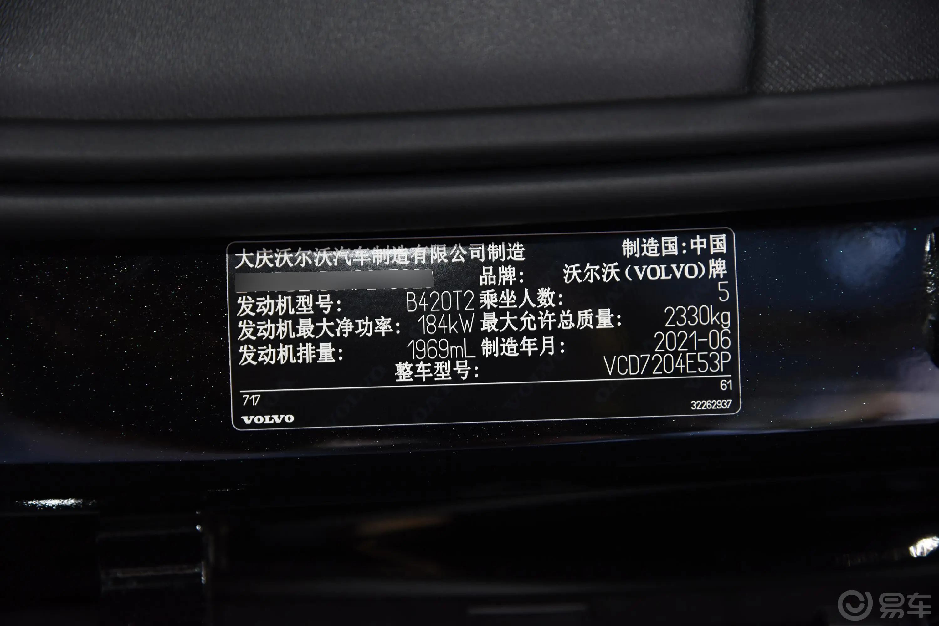 沃尔沃S90B5 智逸豪华版车辆信息铭牌