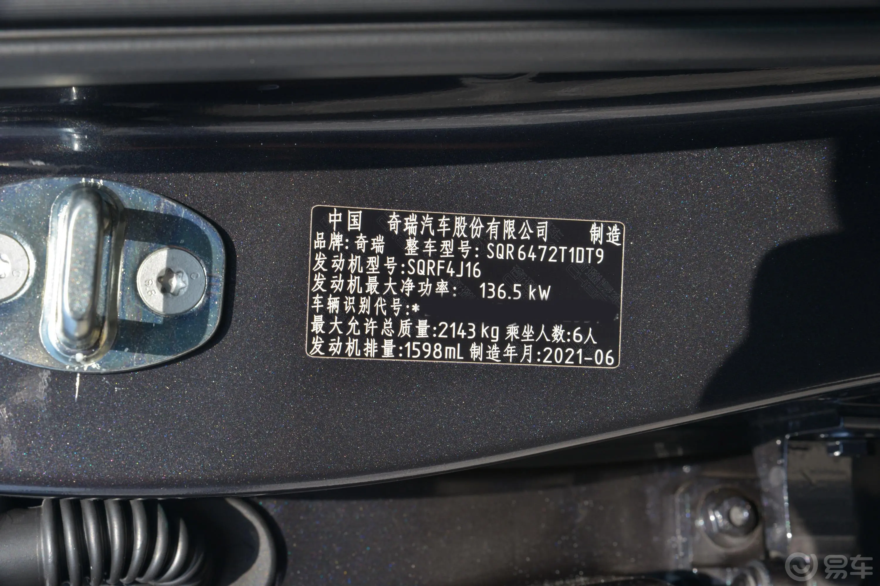 瑞虎8 PLUS290TGDI 双离合两驱豪享版 大六座车辆信息铭牌