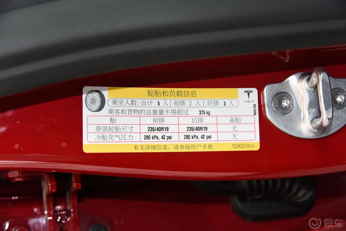 Model 3Performance高性能全轮驱动版 3D3/3D6胎压信息铭牌