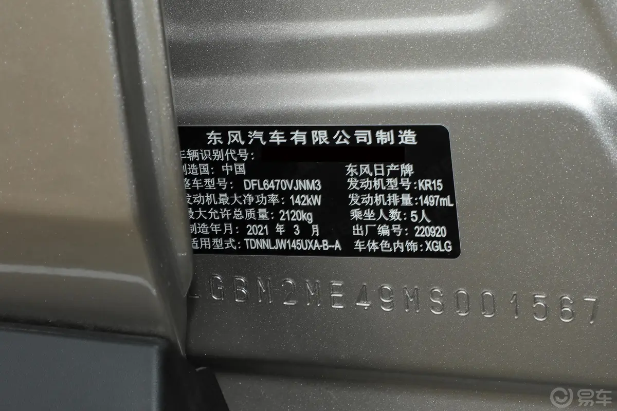 奇骏VC-Turbo 300 四驱至尊版 5座车辆信息铭牌