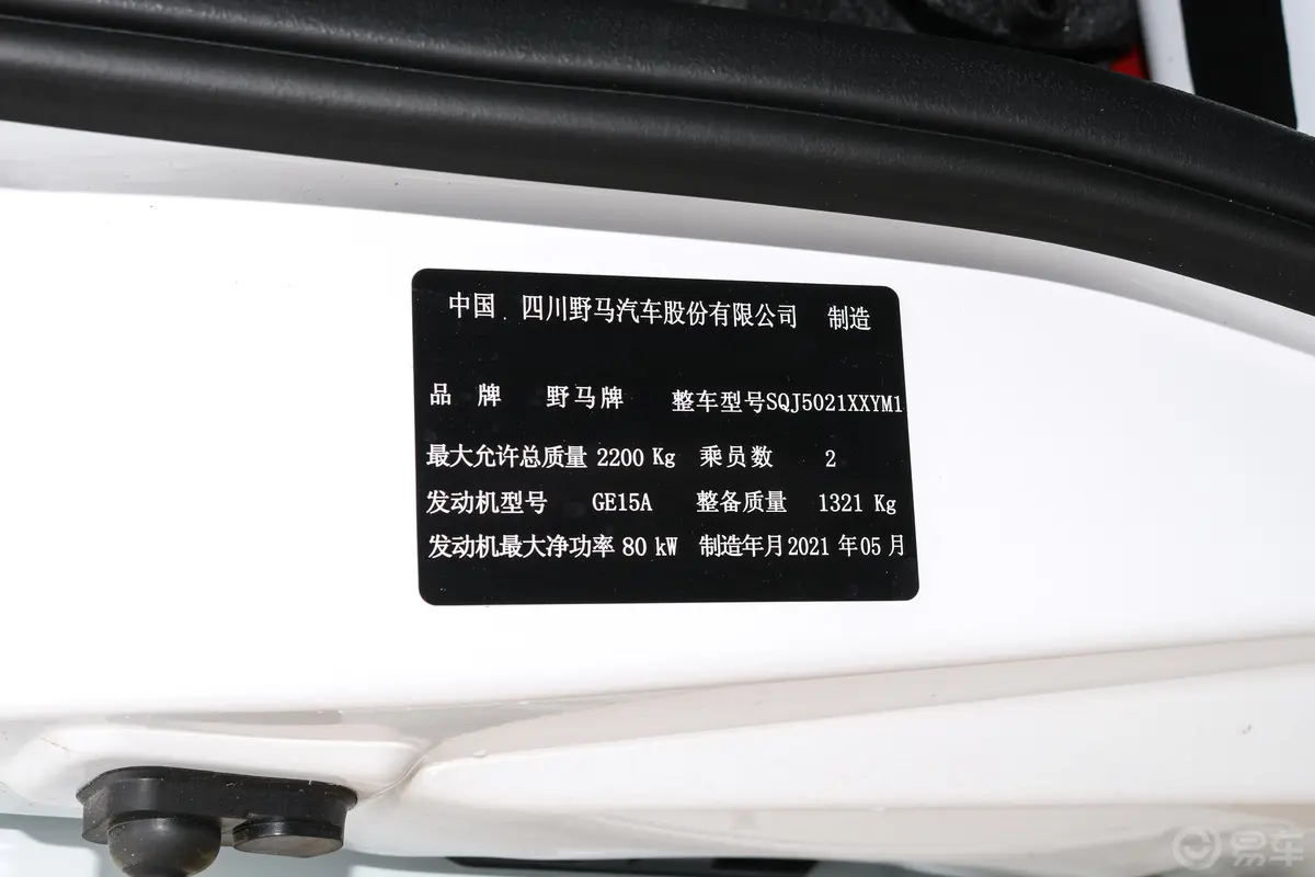 斯派卡1.5L 手动 创富封窗型车辆信息铭牌
