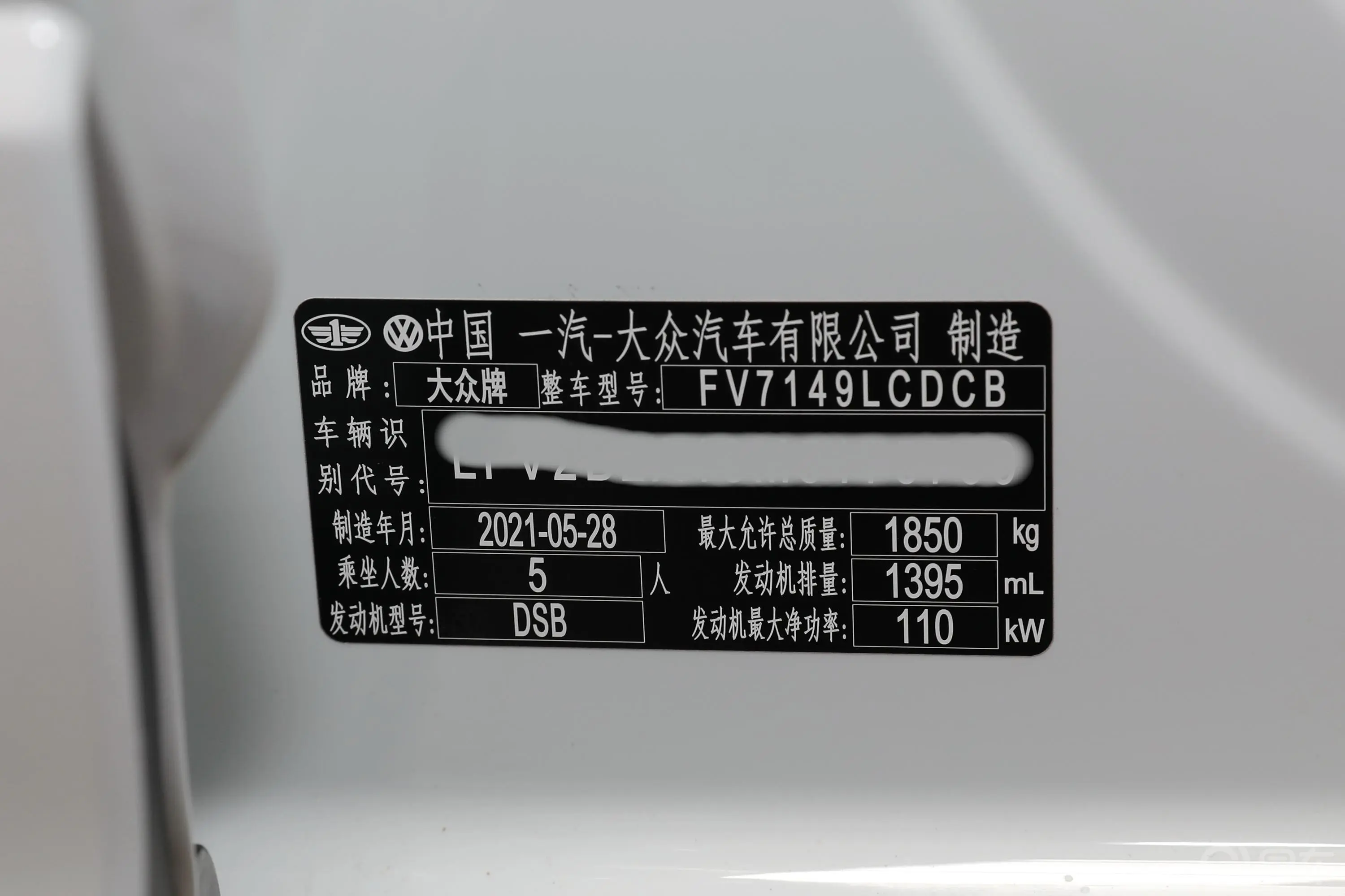探歌改款 280TSI 双离合 两驱 R-Line Pro智联版车辆信息铭牌