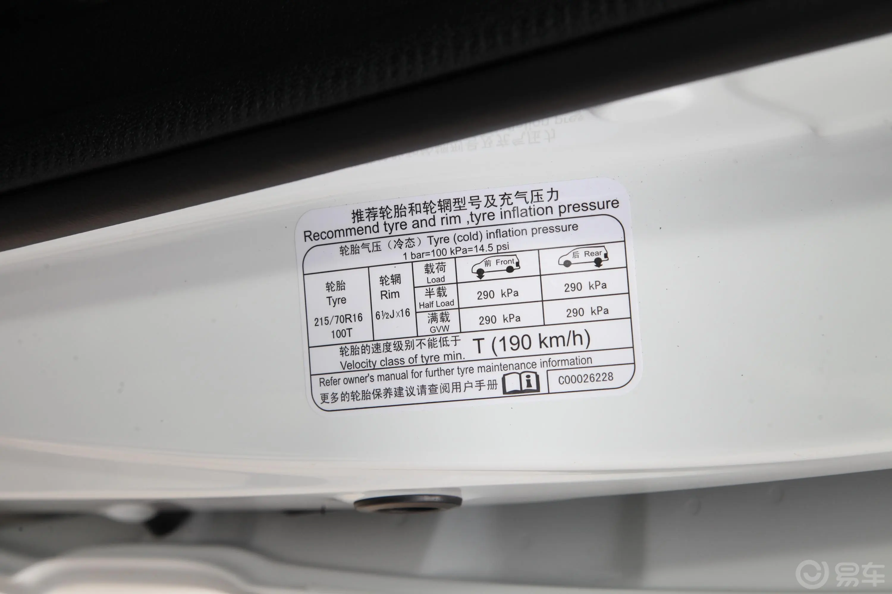 大通G102.0T 自动精英版 汽油 7座胎压信息铭牌