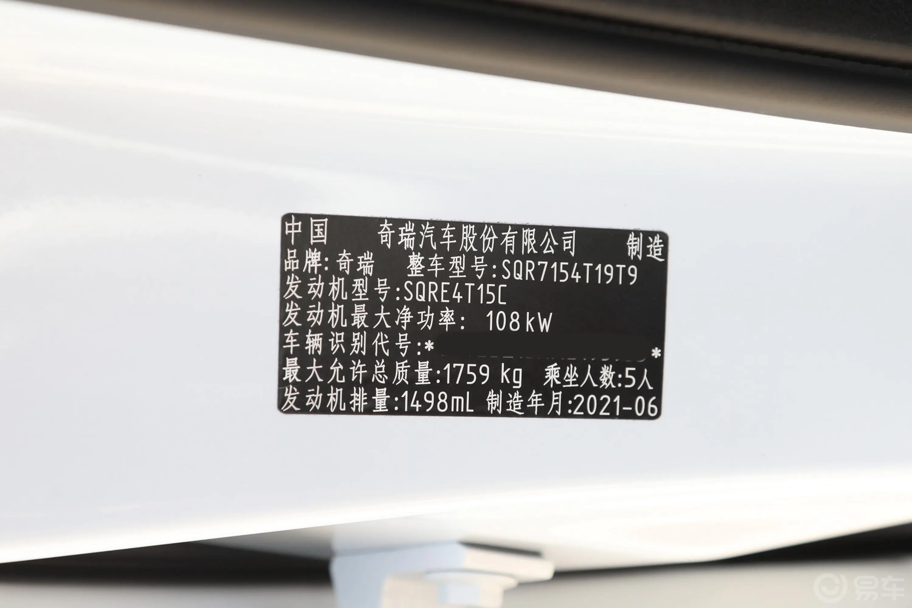 瑞虎5x超级英雄版 1.5T CVT 豪华版车辆信息铭牌