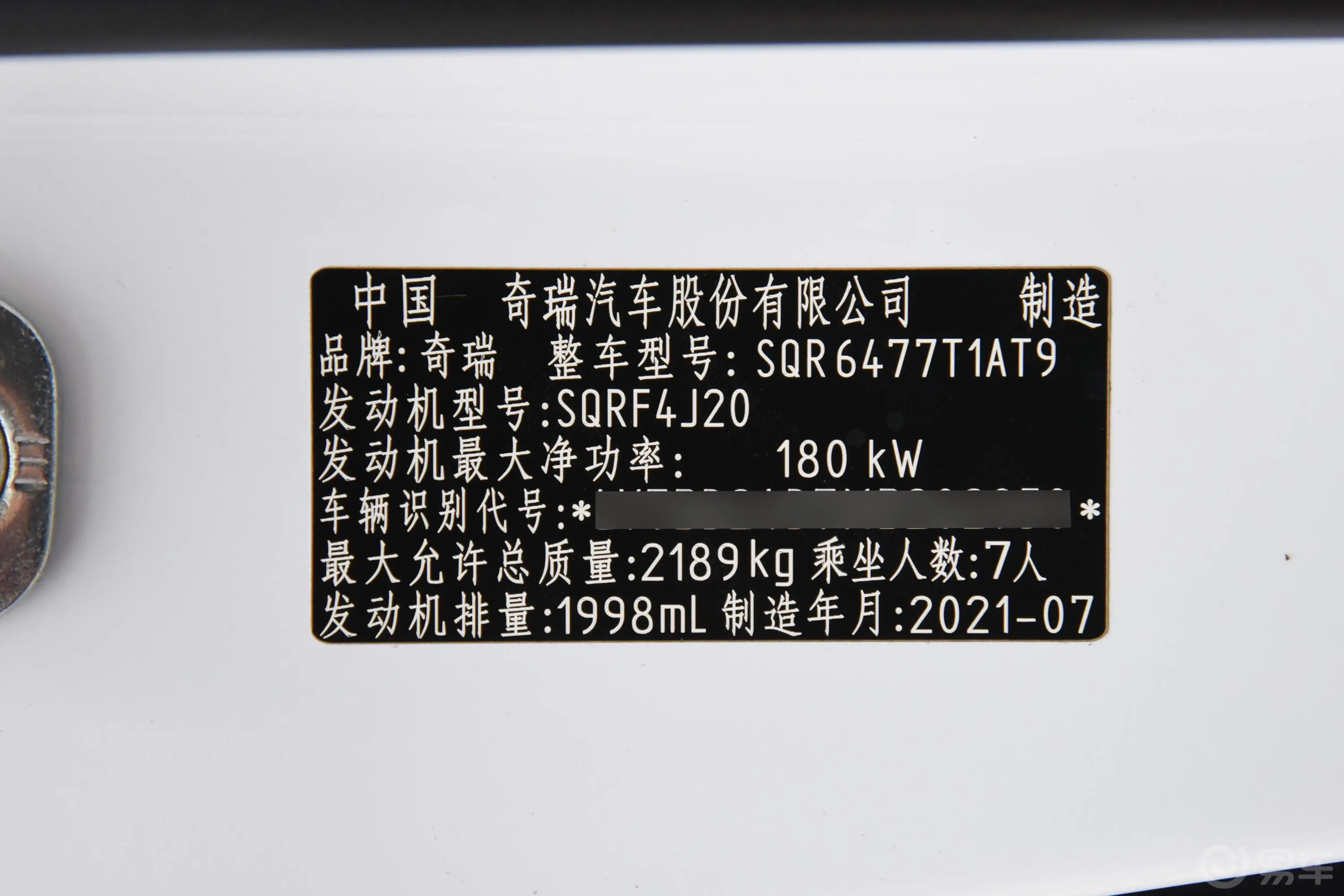 瑞虎8鲲鹏版 390TGDI 双离合扶摇版车辆信息铭牌
