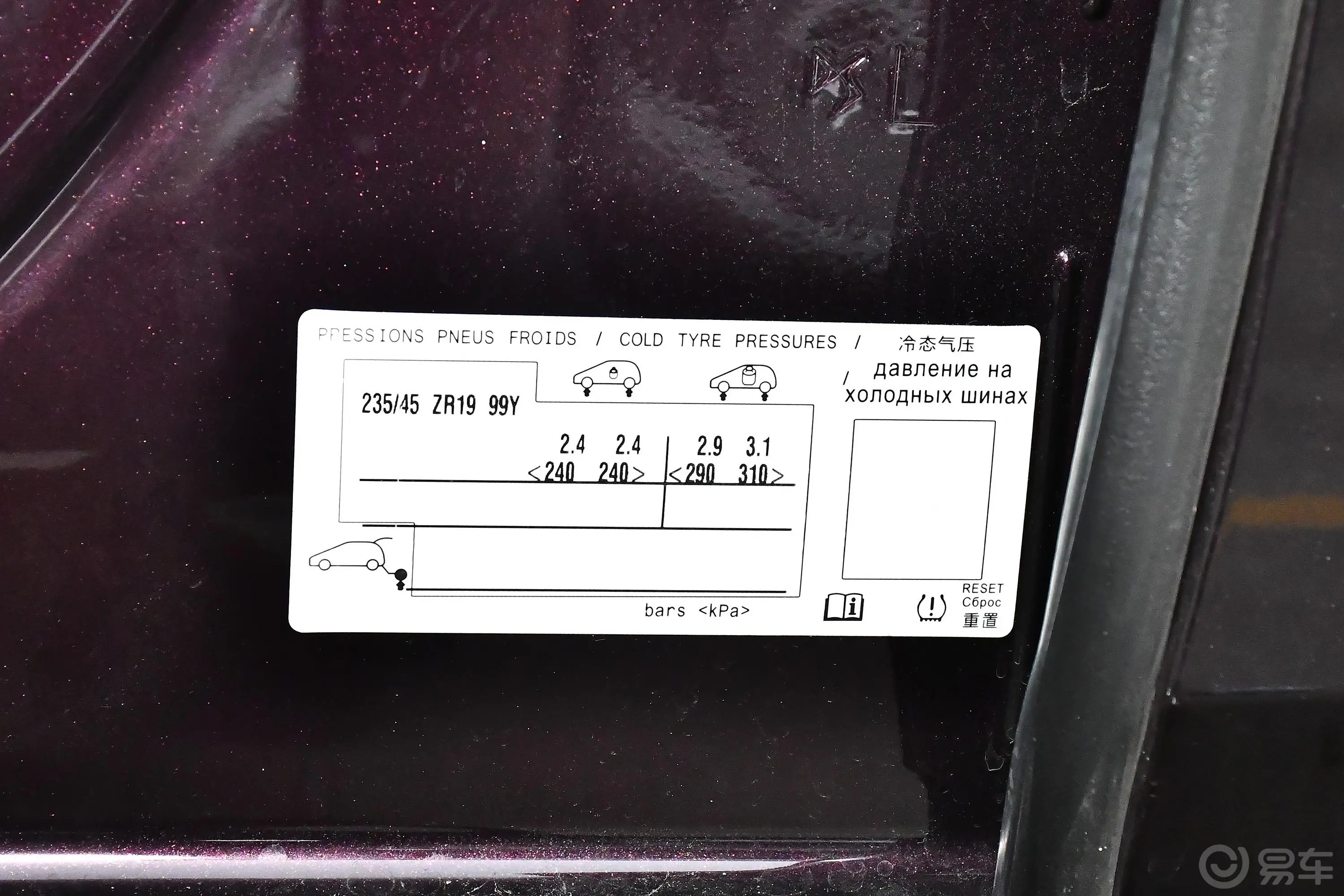 DS 9 E-TENSE1.6T 里沃利版胎压信息铭牌