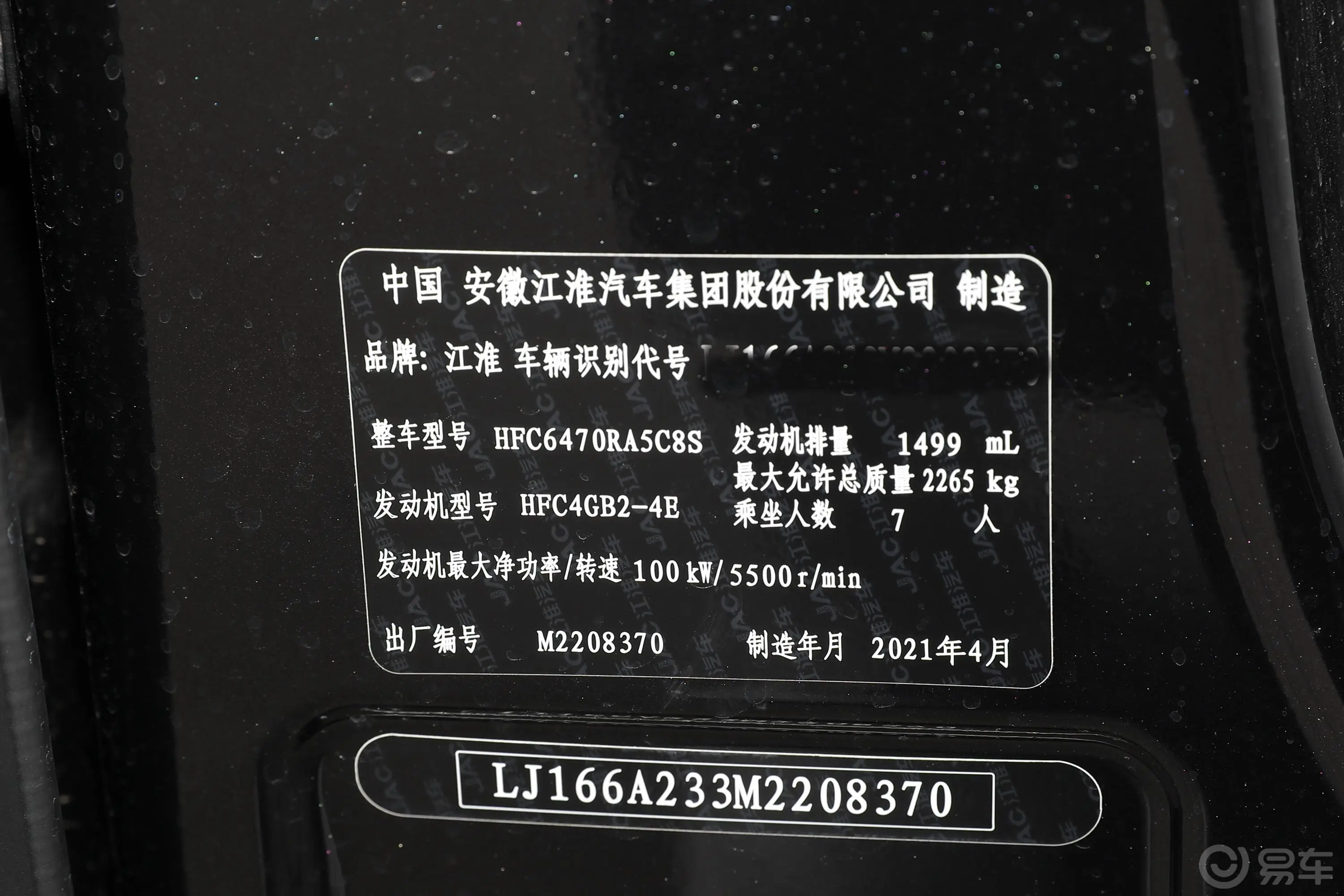 瑞风M3宜家高功率版 1.5T 豪华型 7座车辆信息铭牌