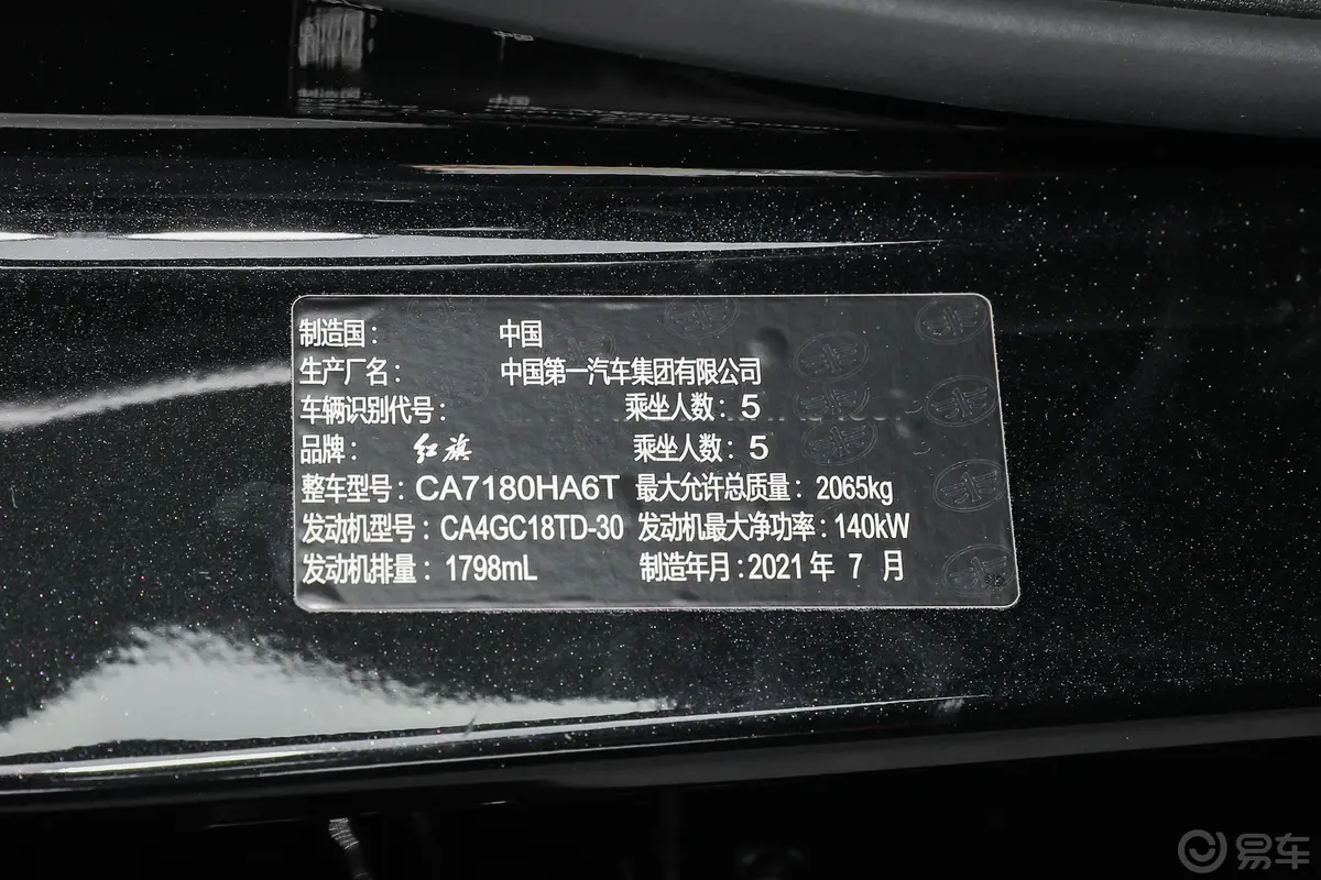 红旗H5经典1.8T 自动智联旗享版外观