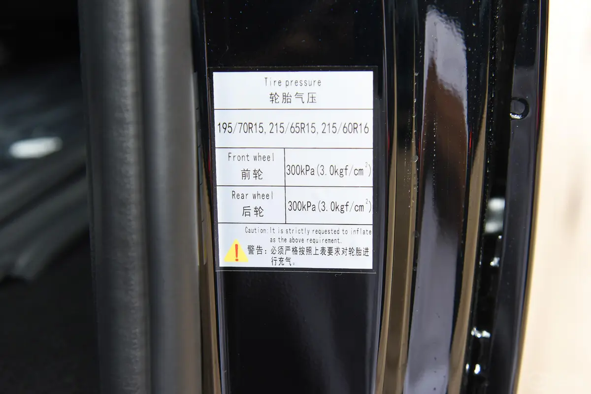 菱智M5L 2.0L 奋斗豪华型 7座胎压信息铭牌