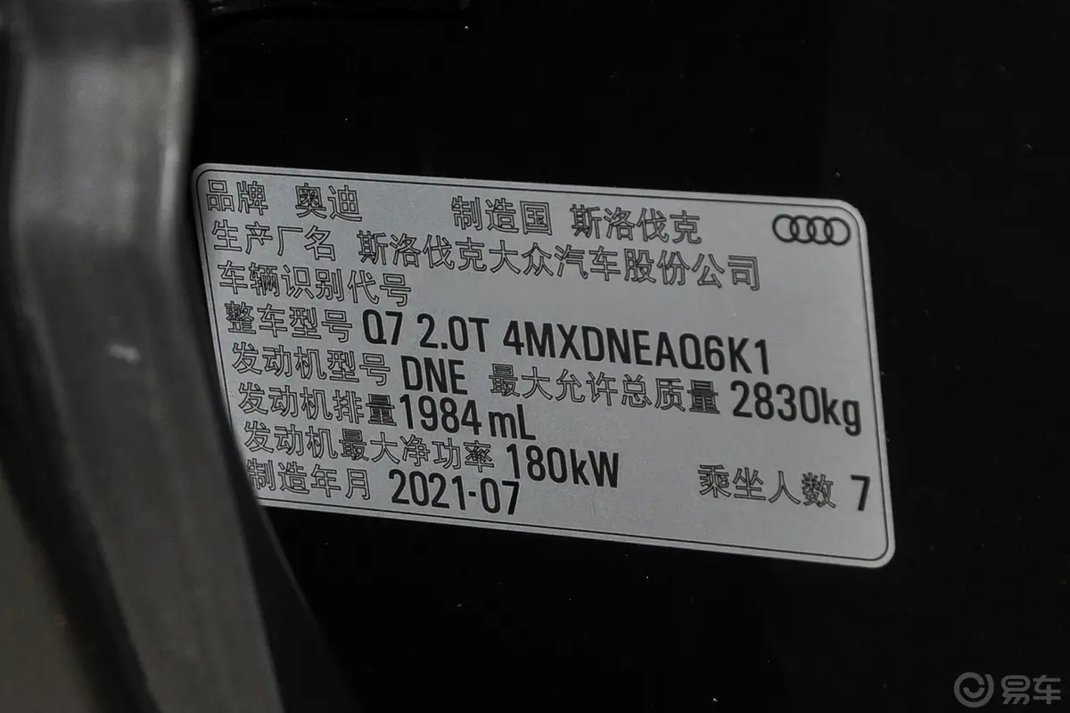 奥迪Q745 TFSI quattro S line运动型车辆信息铭牌
