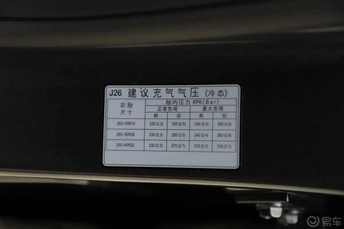 捷尼赛思GV802.5T 旗舰版胎压信息铭牌