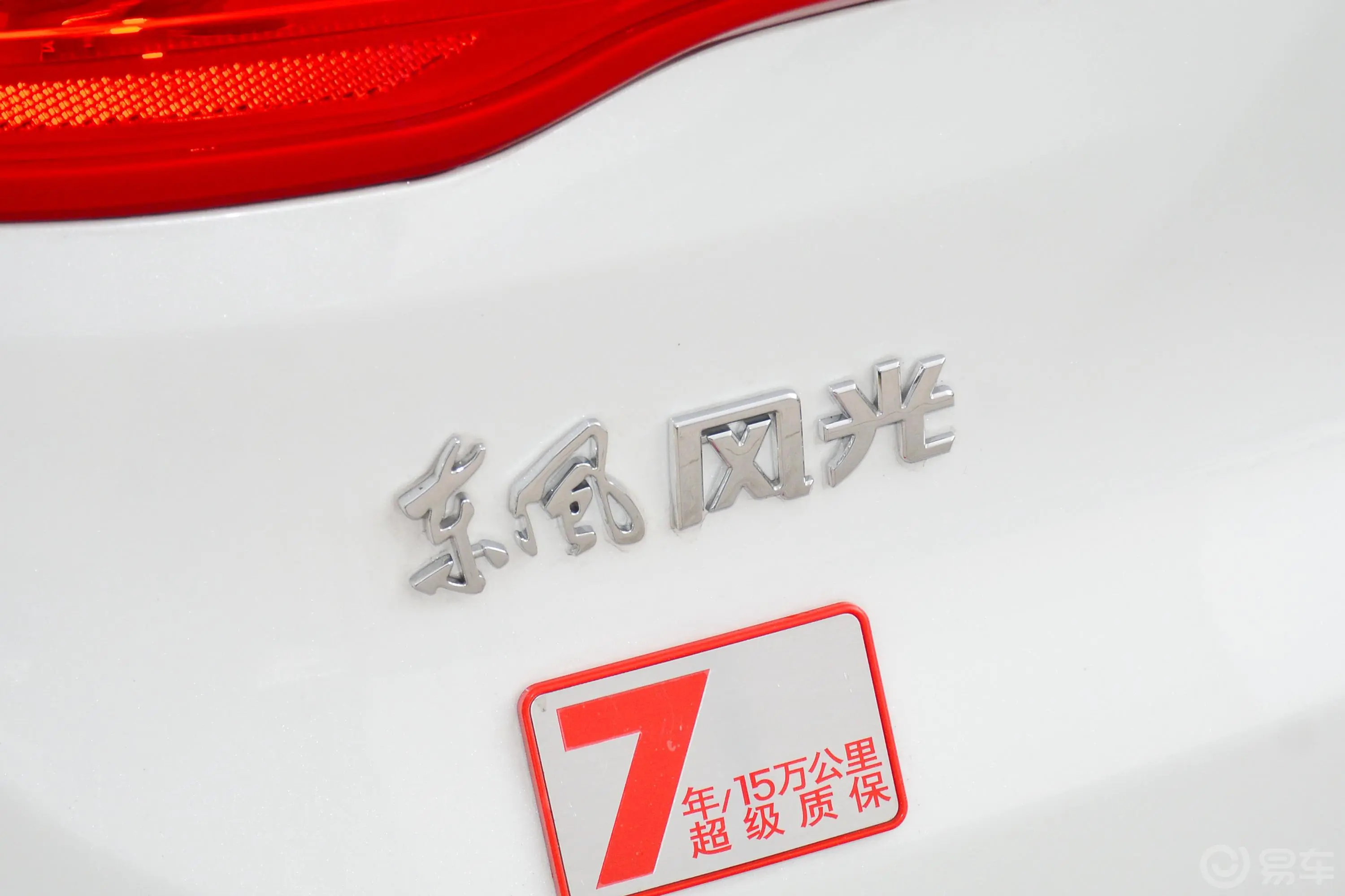 风光5001.5L 手动 悦享型外观细节