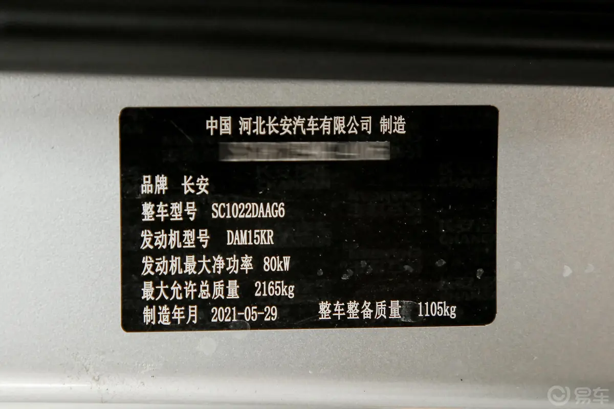 长安星卡1.5L 长轴版 单排 基本型车辆信息铭牌