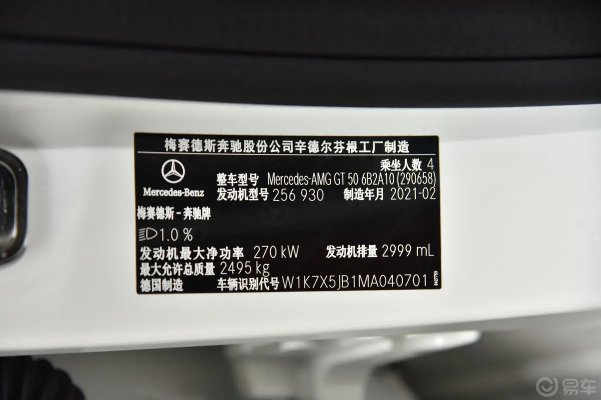 奔驰GT AMGAMG GT 50 极酷玩家特别版 四门跑车车辆信息铭牌
