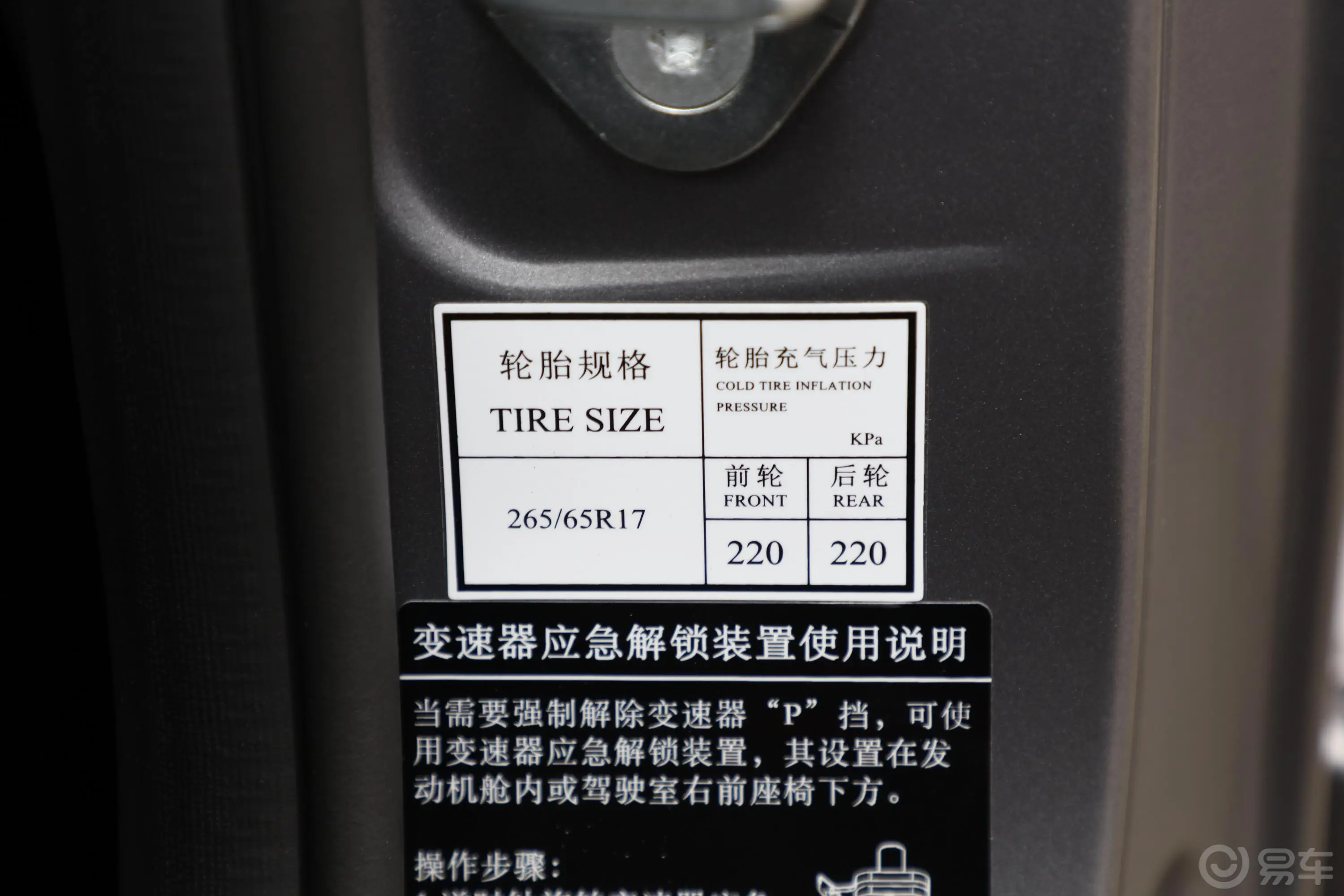 北京BJ40S系列2.0T 自动环塔冠军版胎压信息铭牌