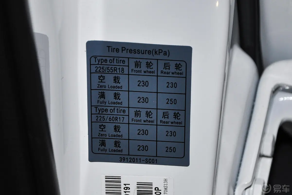 风光580改款 星版 1.5TGDI CVT 豪华型胎压信息铭牌