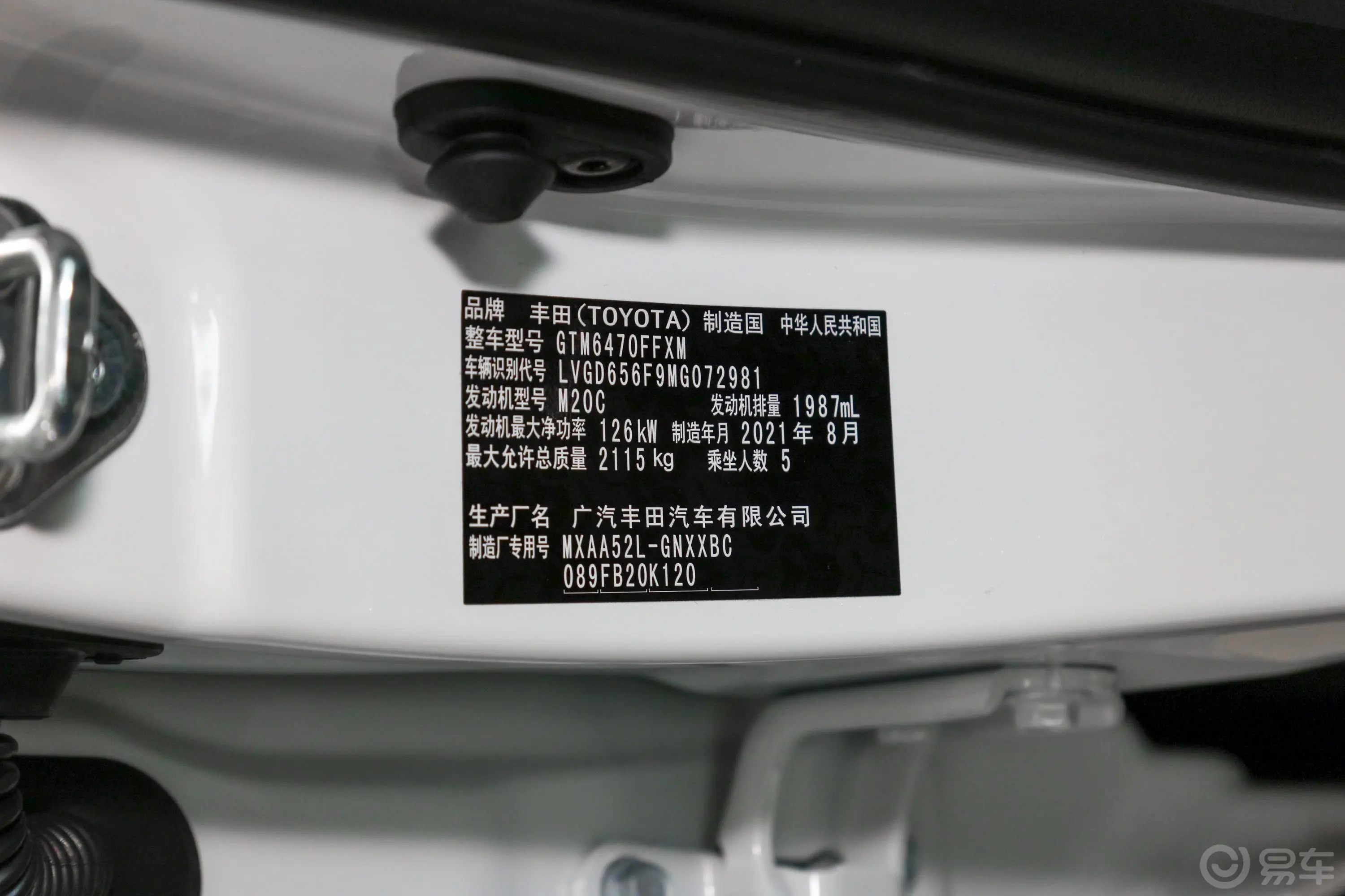 威兰达2.0L CVT 两驱 领先版车辆信息铭牌