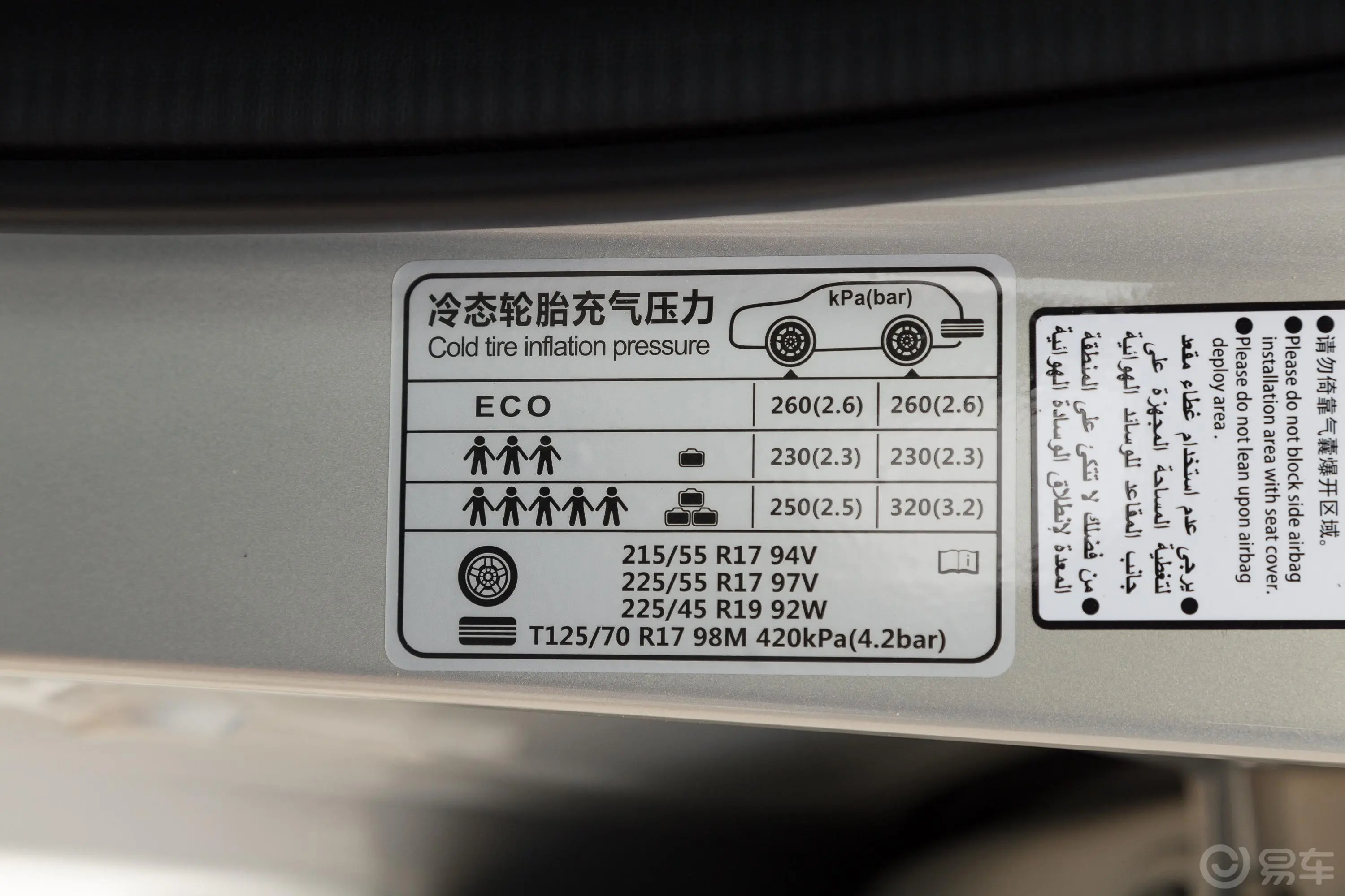 红旗H5经典1.8T 自动智联旗享版胎压信息铭牌