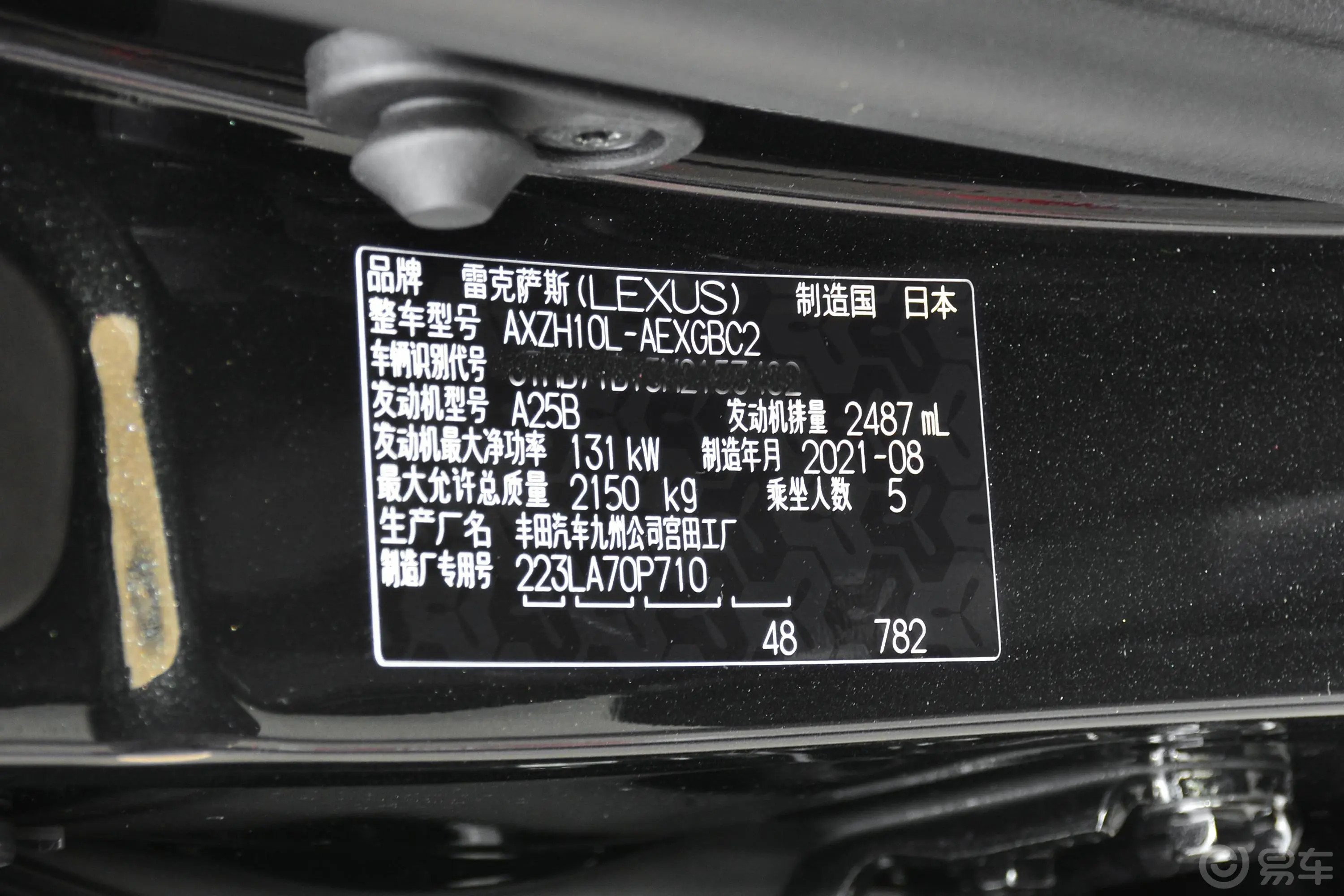 雷克萨斯ES300h 卓越版车辆信息铭牌