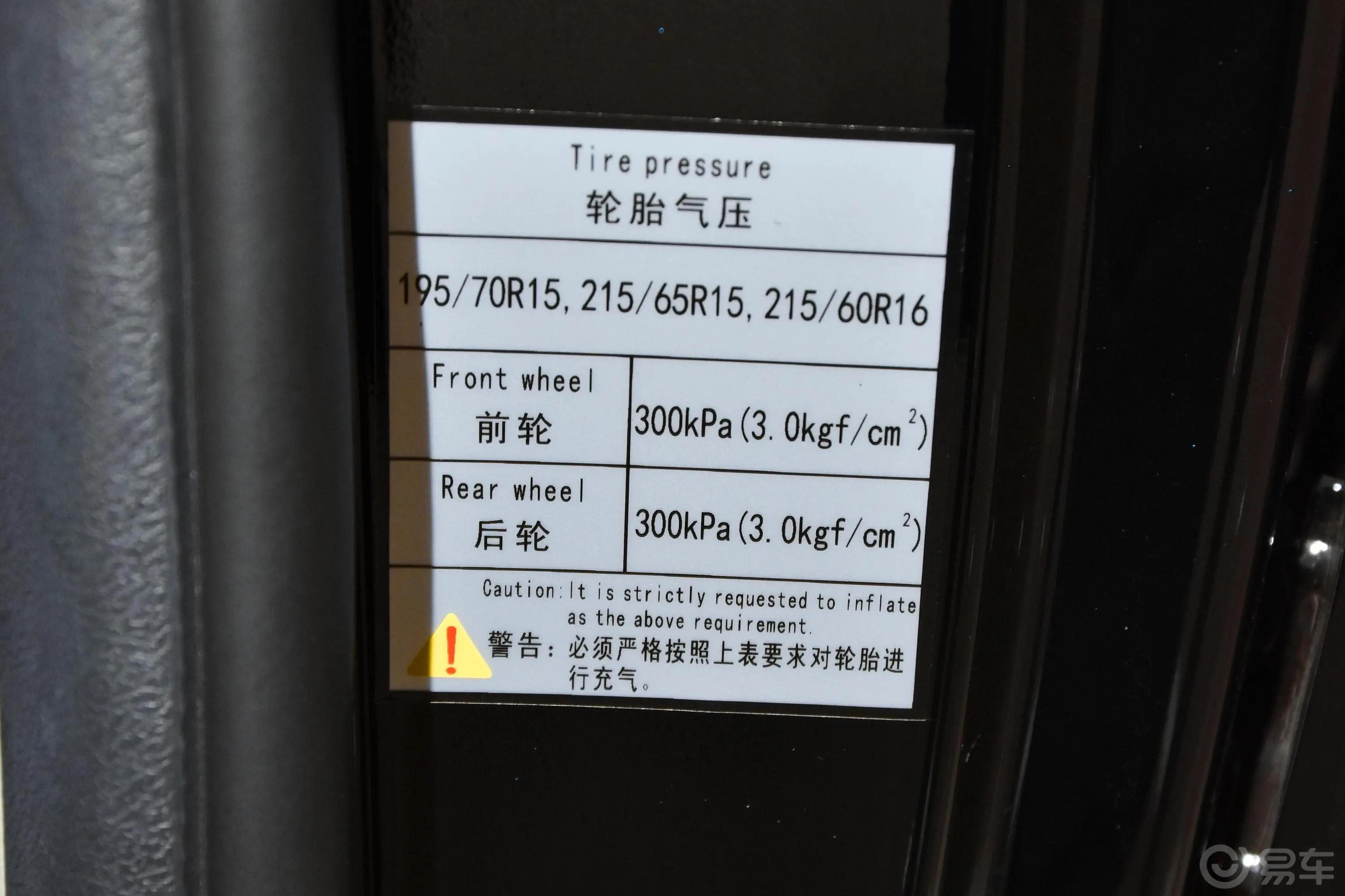 菱智M5L 1.6L 奋斗豪华型 7座胎压信息铭牌