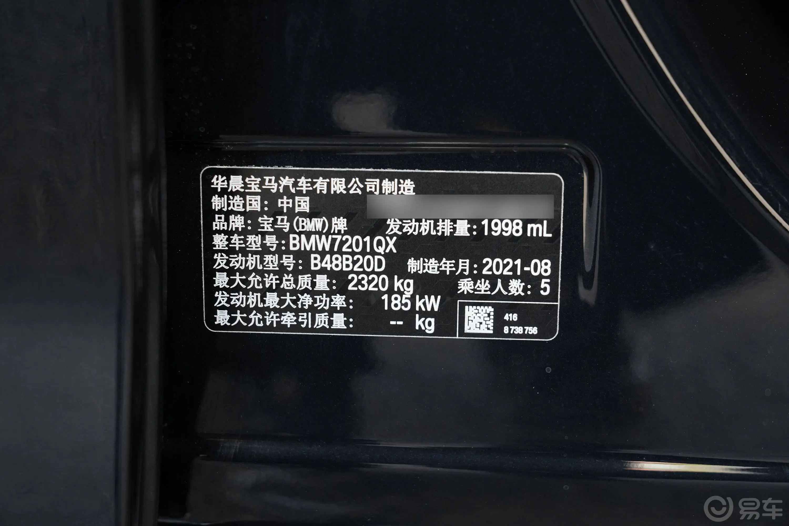 宝马5系改款 530Li xDrive 豪华套装车辆信息铭牌