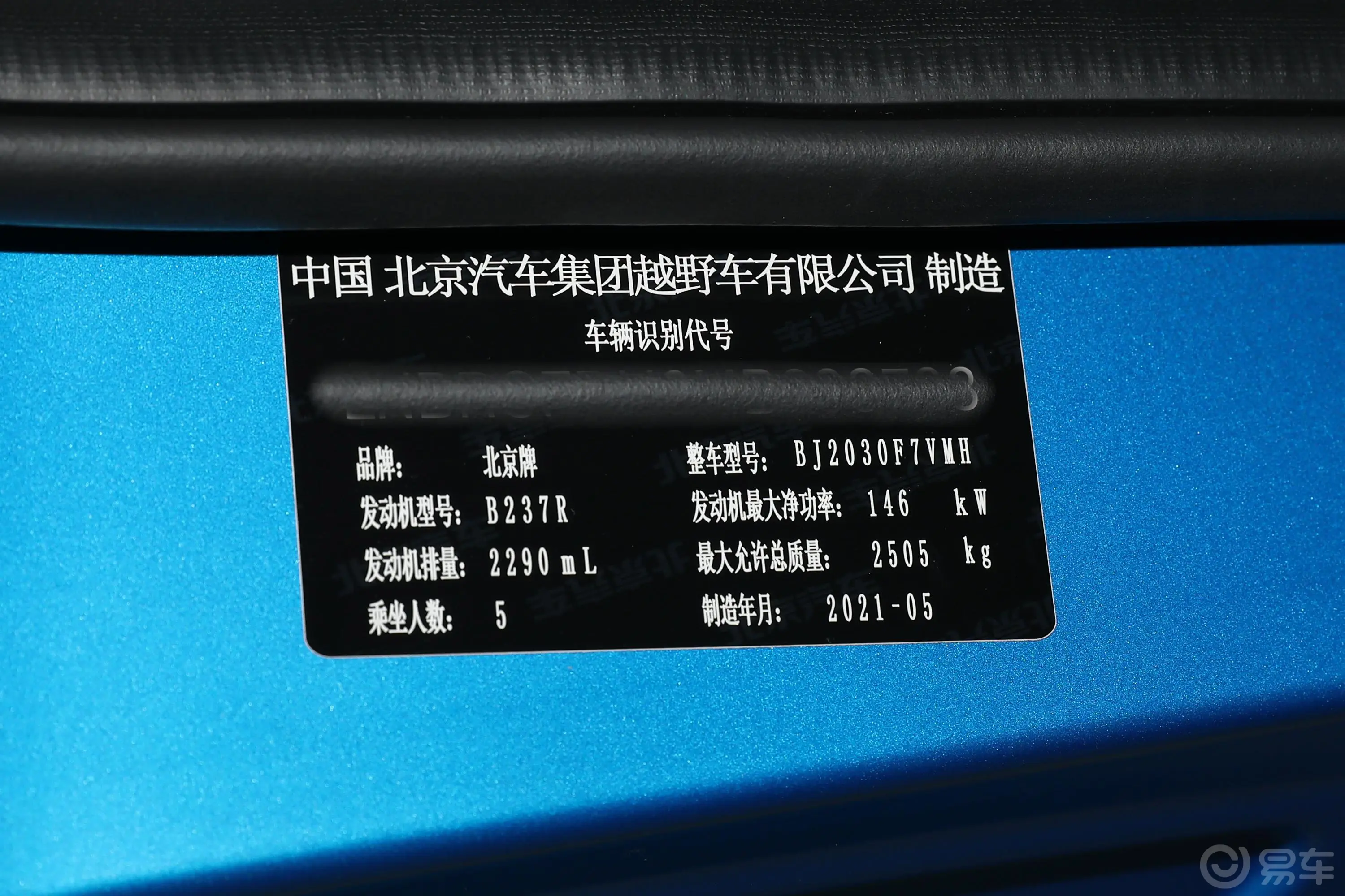 北京BJ40刀锋英雄版 2.3T 手动四驱先锋版 汽油车辆信息铭牌