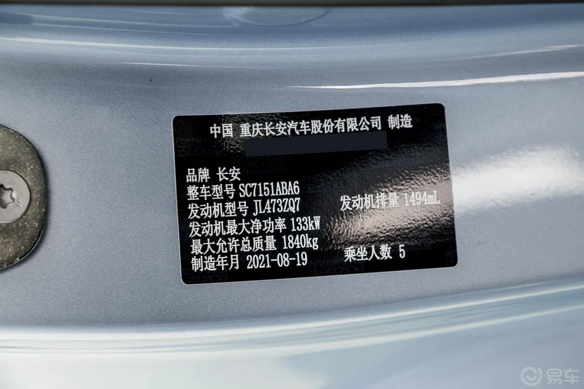 长安UNI-T1.5T 双离合尊贵型车辆信息铭牌