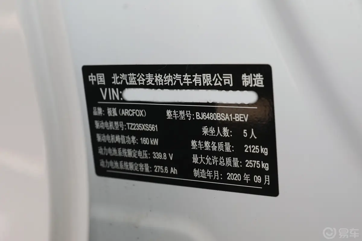 极狐 阿尔法T653S 电机160kW车辆信息铭牌