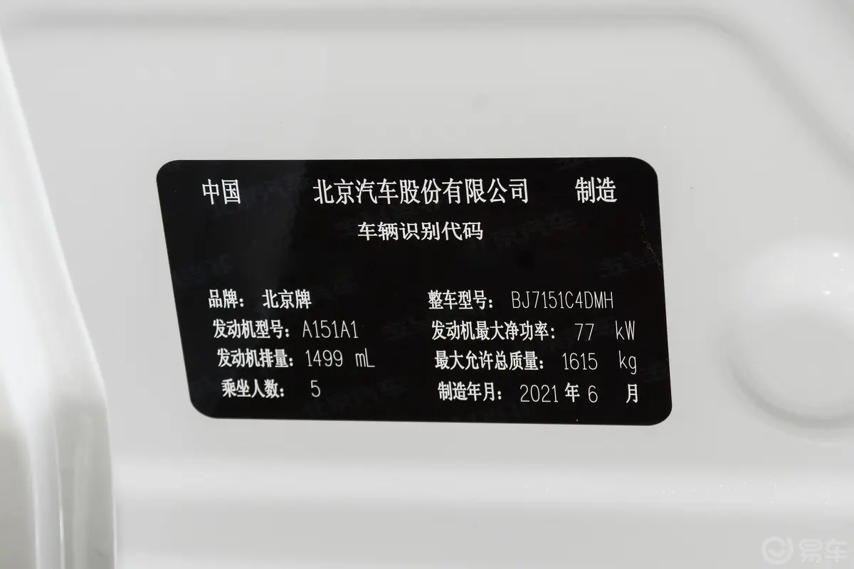 北京U5 PLUS1.5L 手动 豪华版车辆信息铭牌