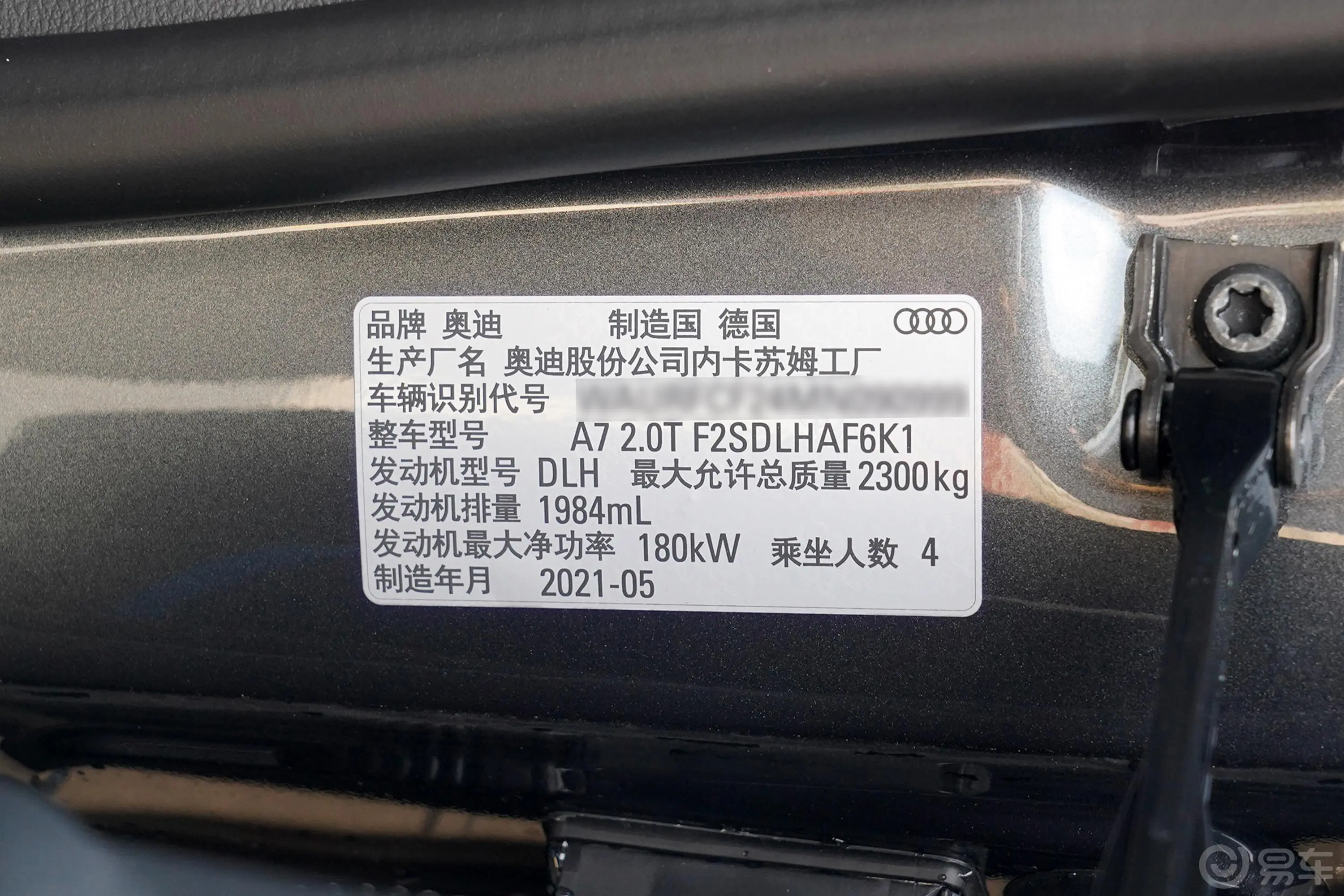 奥迪A745 TFSI 尊享型车辆信息铭牌