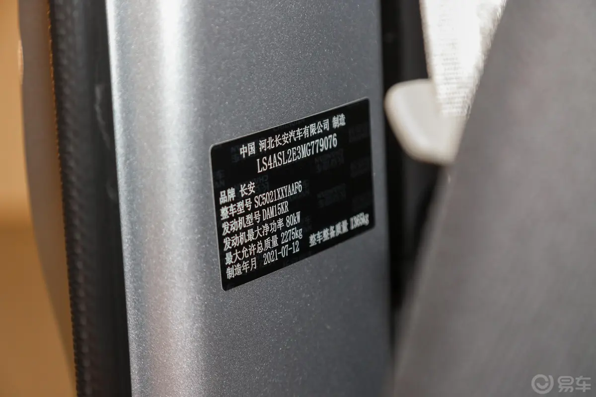 睿行M601.5L 手动 厢货标准型 5座 国VI车辆信息铭牌