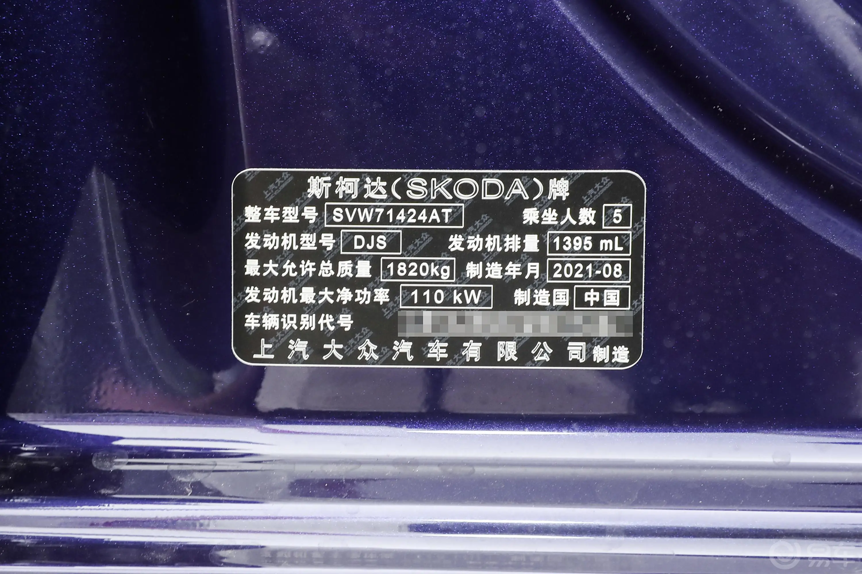 明锐PRO TSI280 双离合 性能版车辆信息铭牌