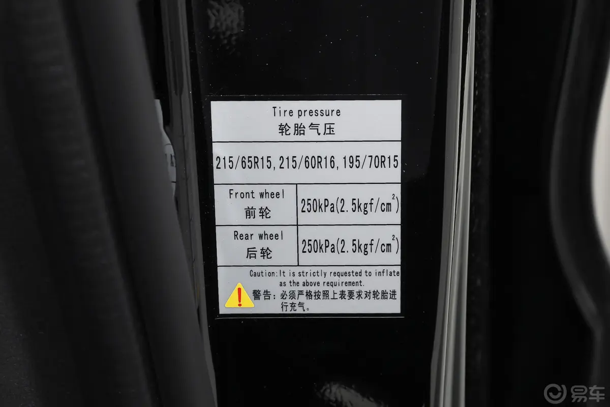 菱智PLUS旅行版 2.0L 手动 豪华型 9座胎压信息铭牌