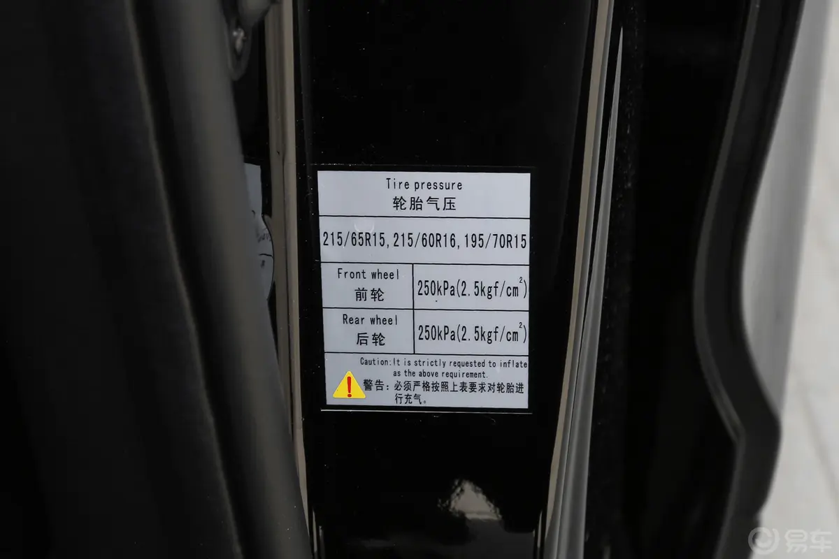 菱智PLUS旅行版 2.0L 手动 舒适型 9座胎压信息铭牌